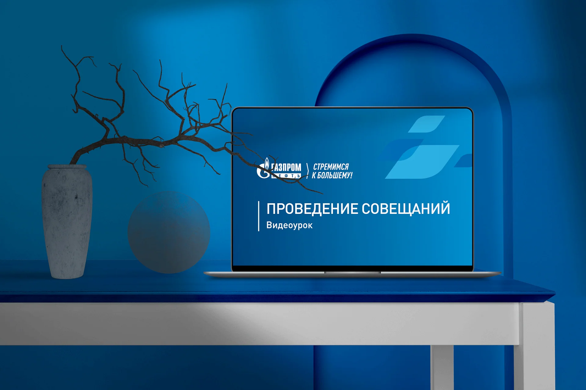 Кейс Корпоративный университет «Газпром» дизайн презентации — Фото 1