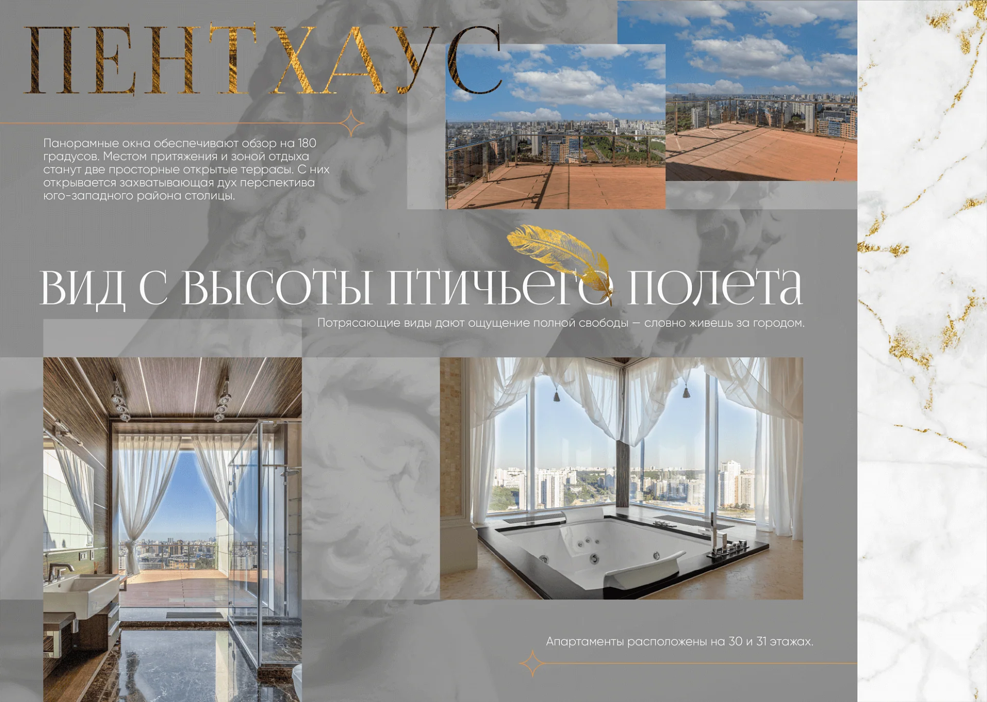Кейс Пентхаус — частный инвестор дизайн презентации — Фото 4