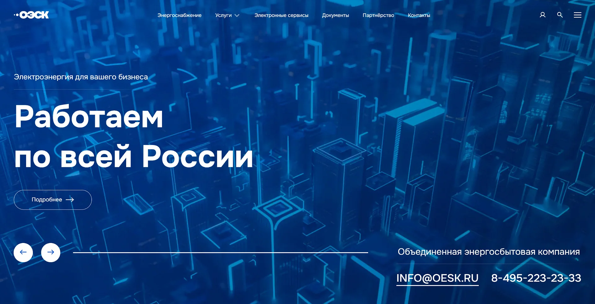 Кейс Объединенная энергосбытовая компания создание сайтов — Фото 5