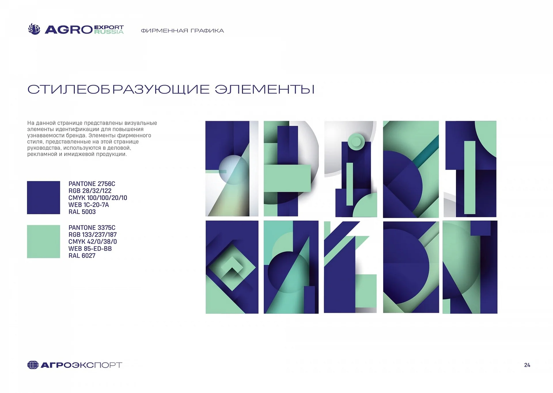 Кейс Agro Export Russia разработка брендинга — Фото 9