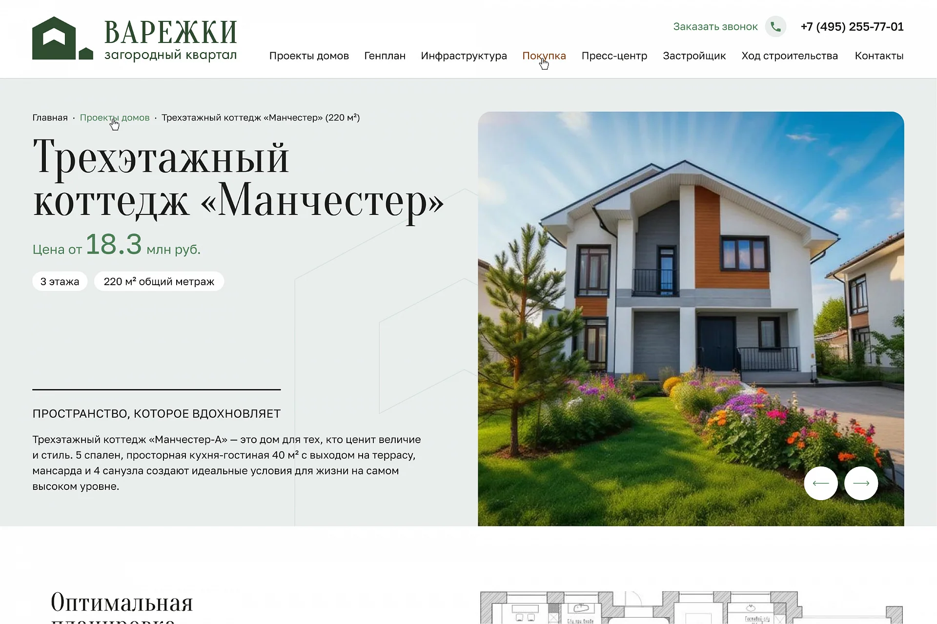 Кейс Коттеджный поселок «Варежки» создание сайтов — Фото 11