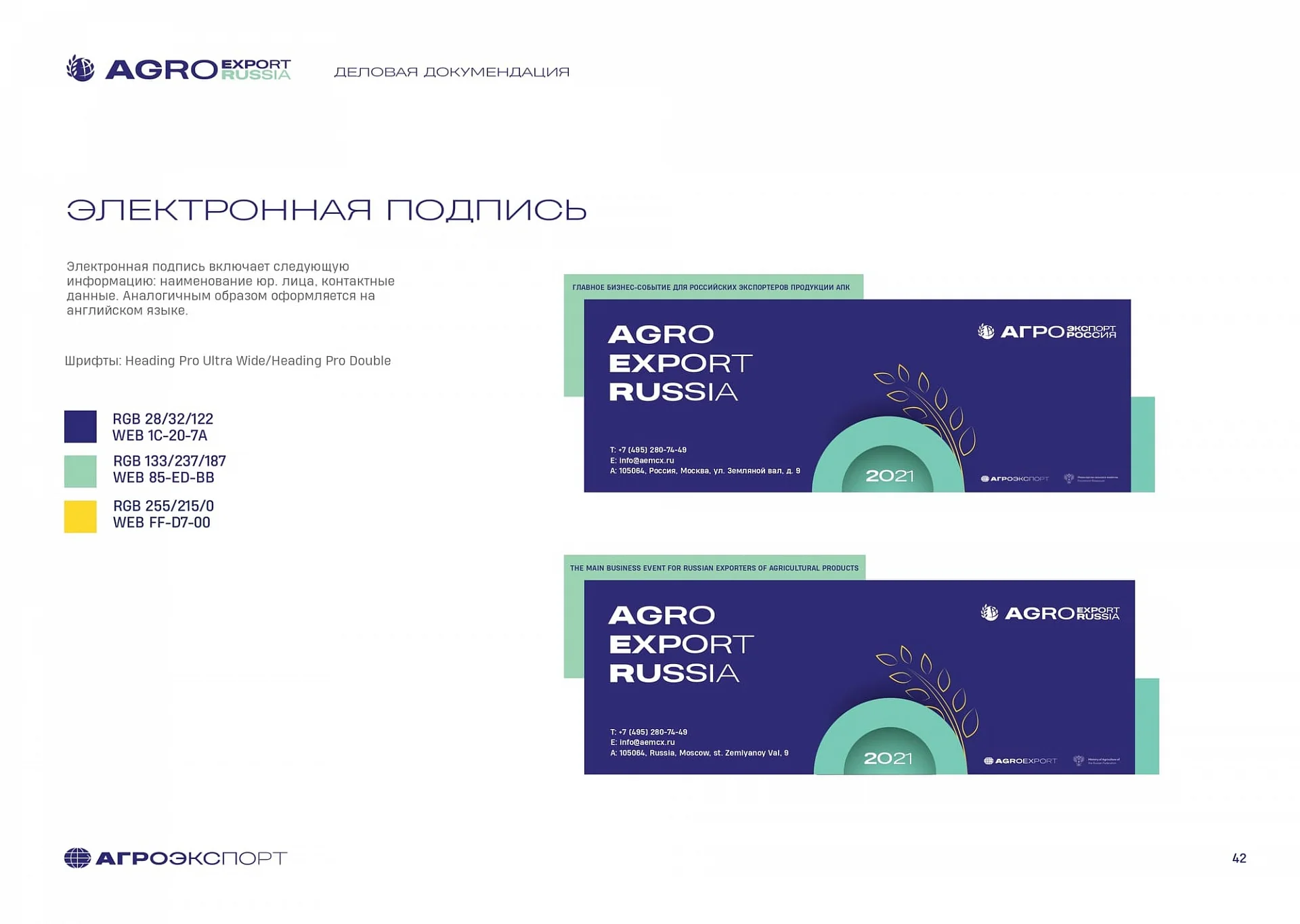 Кейс Agro Export Russia разработка брендинга — Фото 11