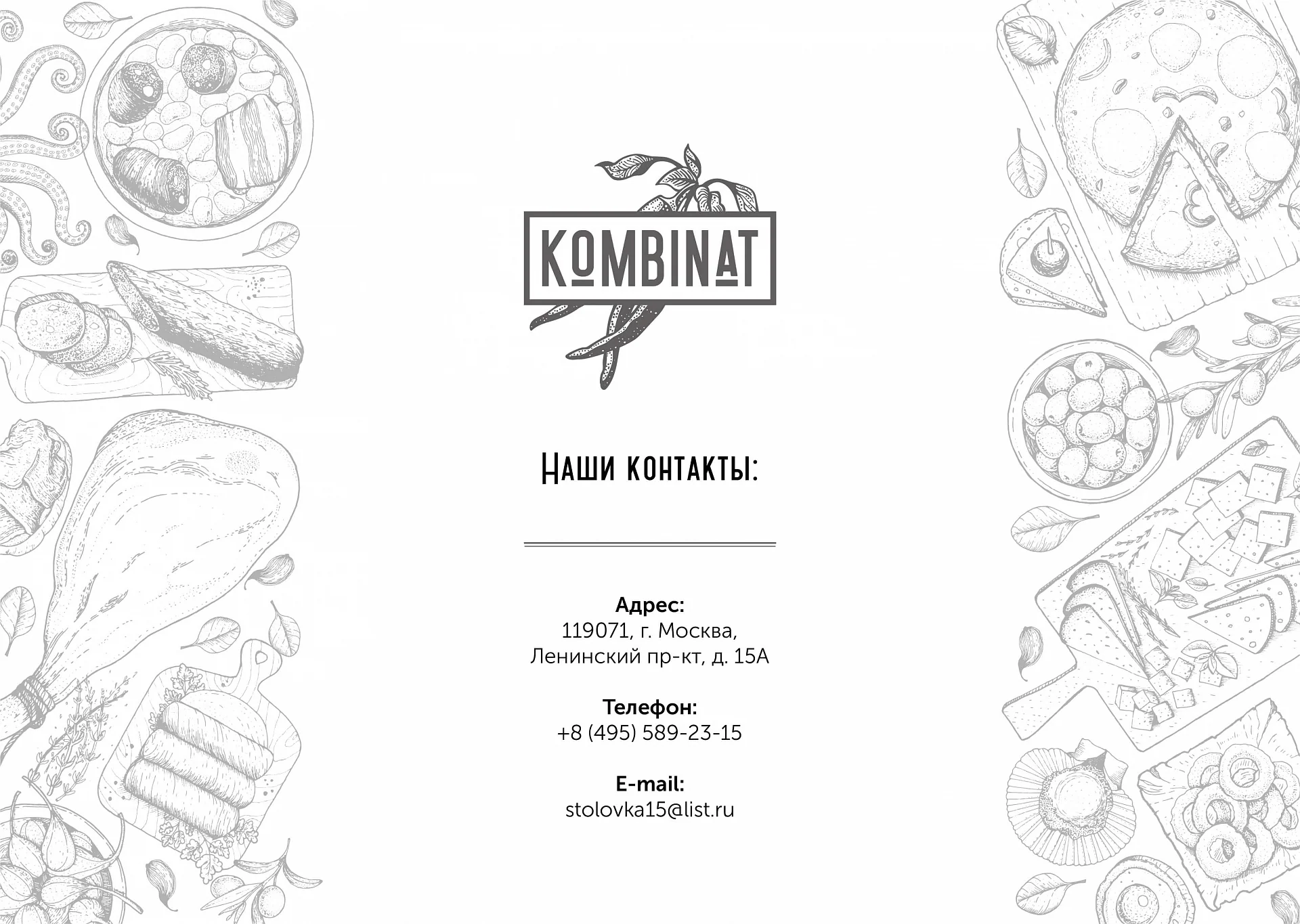 Кейс Фабрика кухни "Комбинат" дизайн презентации — Фото 11