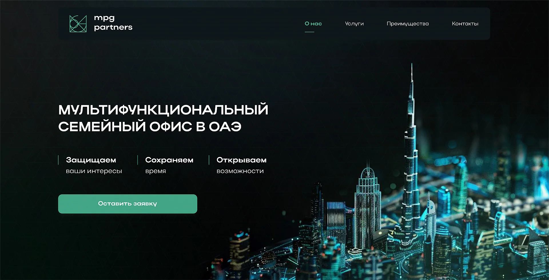 Кейс MPG Partners создание сайтов — Фото 5
