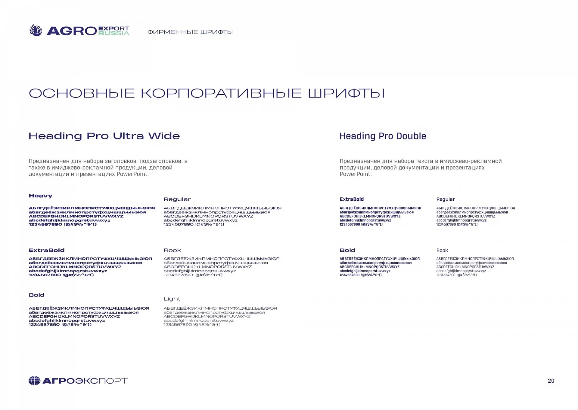 Кейс Agro Export Russia разработка брендинга — Фото 8
