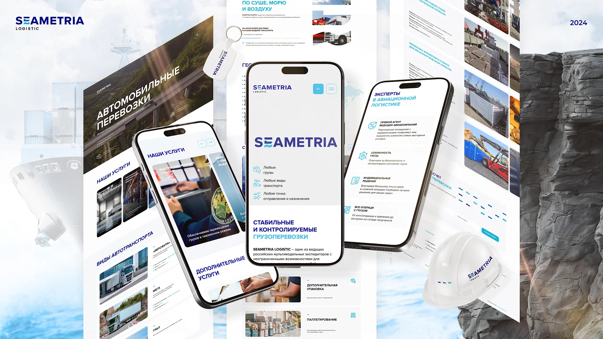 Кейс Seametria Logistic создание сайтов — Фото 4