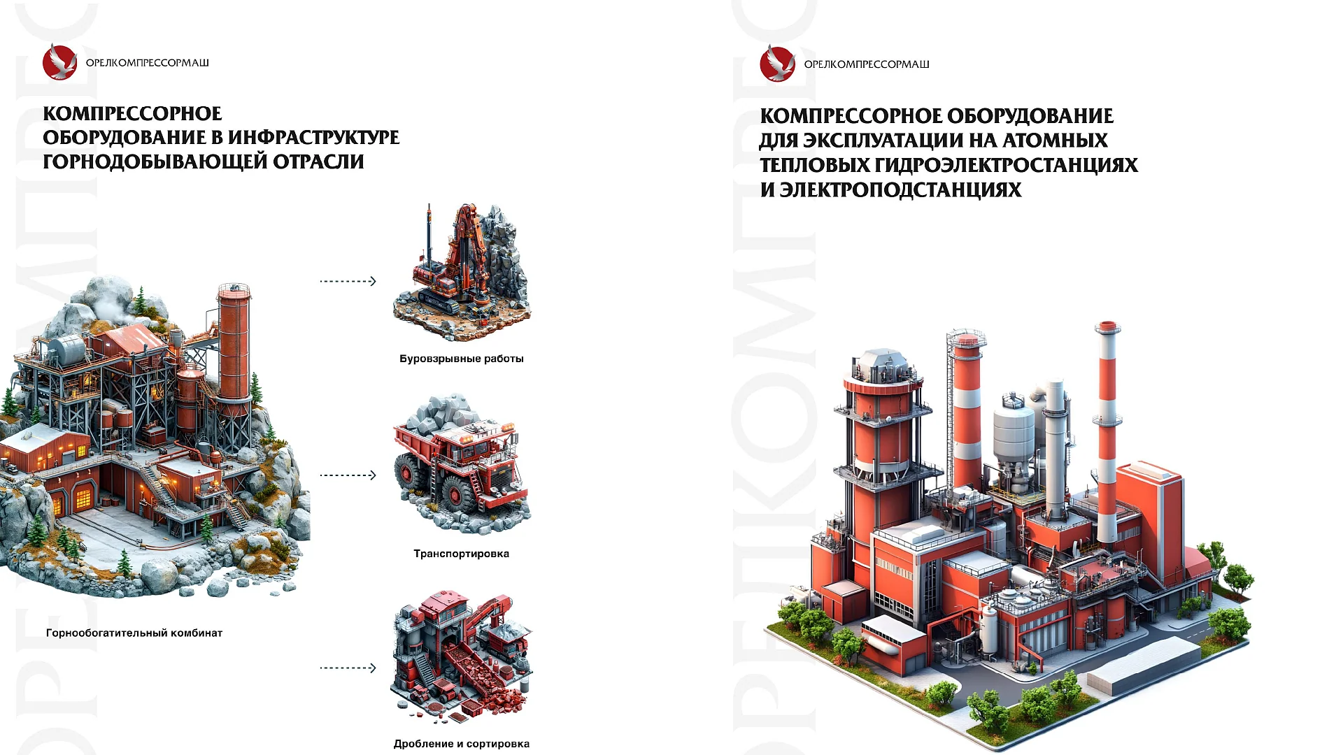 Кейс Орелкомпрессормаш разработка каталога — Фото 7