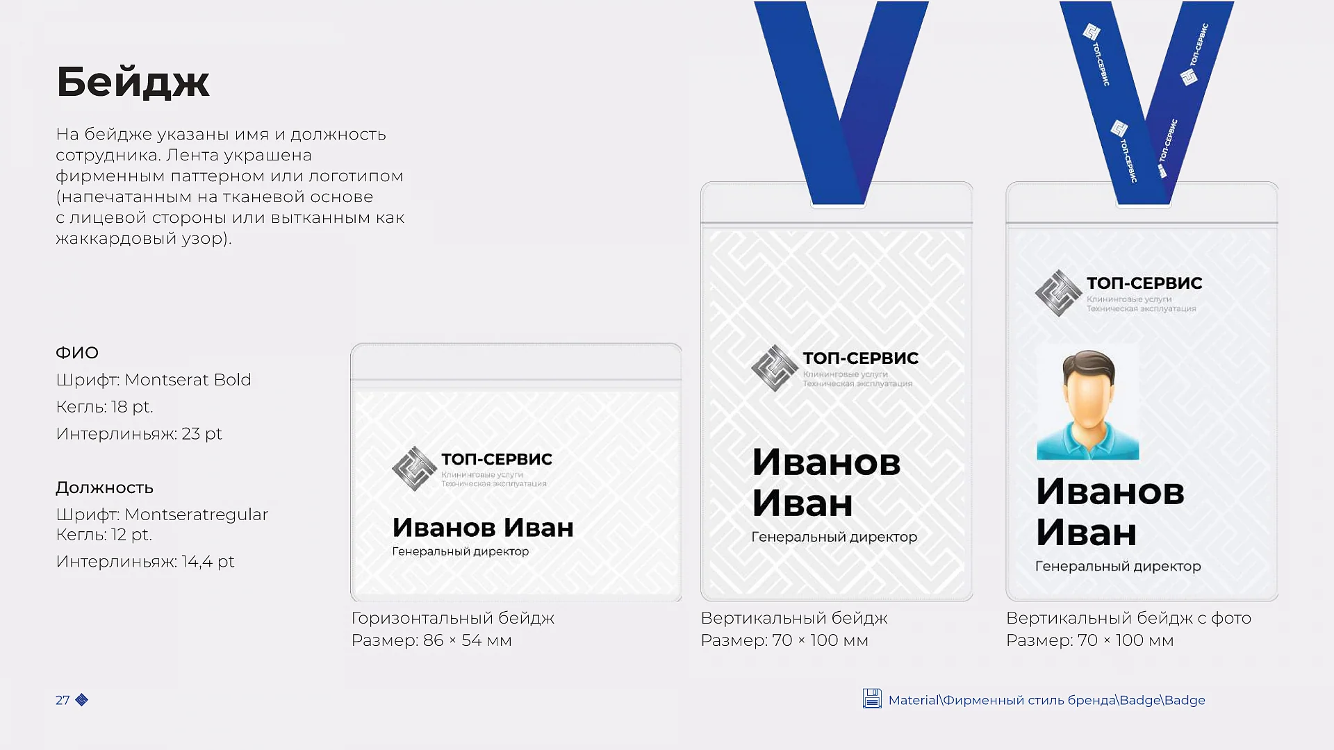 Кейс ТОП-Сервис разработка брендбука — Фото 10