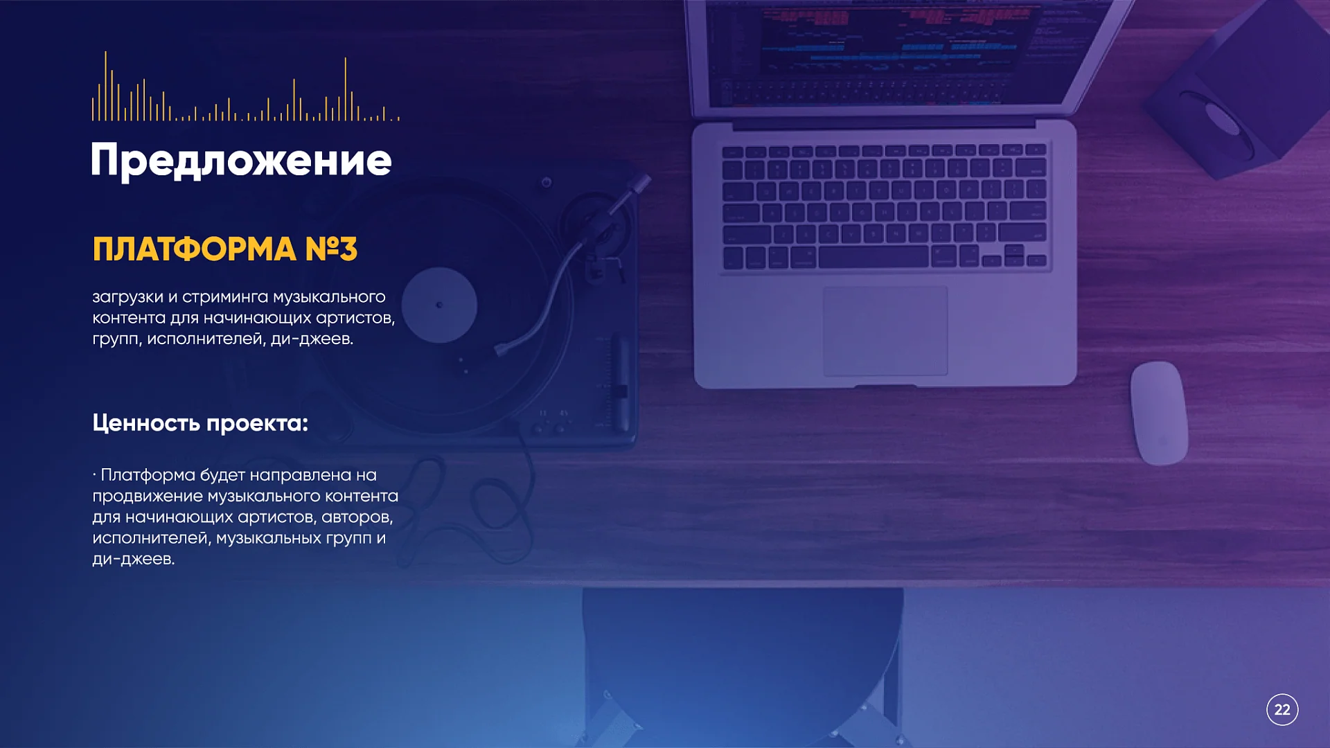 Кейс Музыкальная платформа "Millennium" дизайн презентации — Фото 11