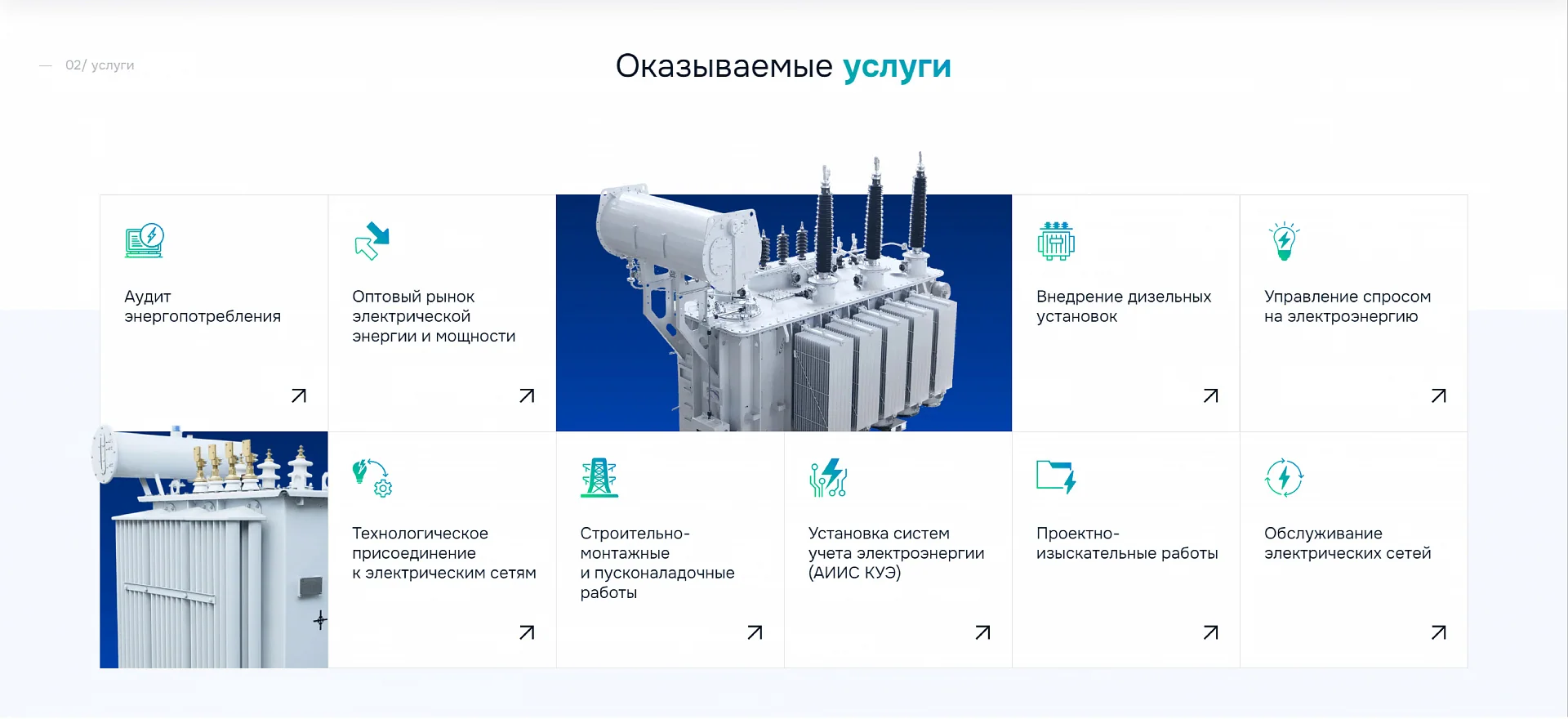 Кейс Объединенная энергосбытовая компания создание сайтов — Фото 7