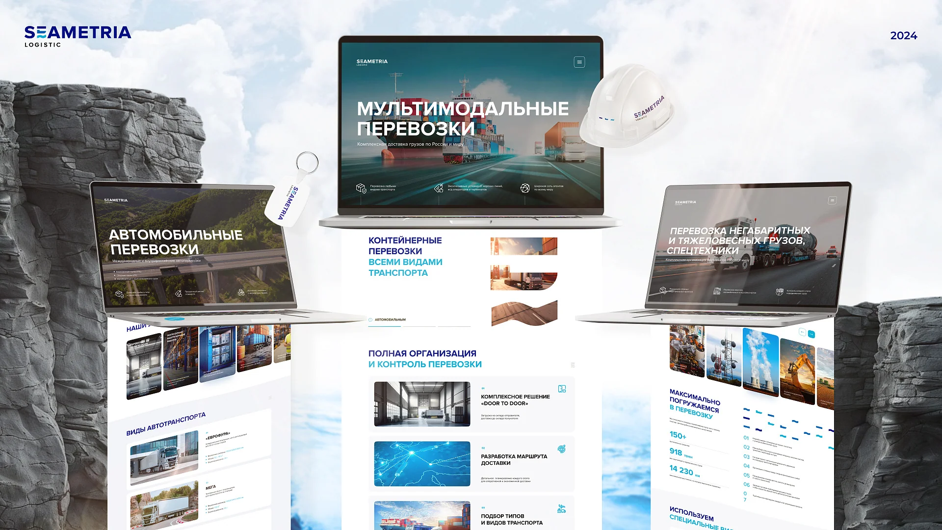 Кейс Seametria Logistic создание сайтов — Фото 1