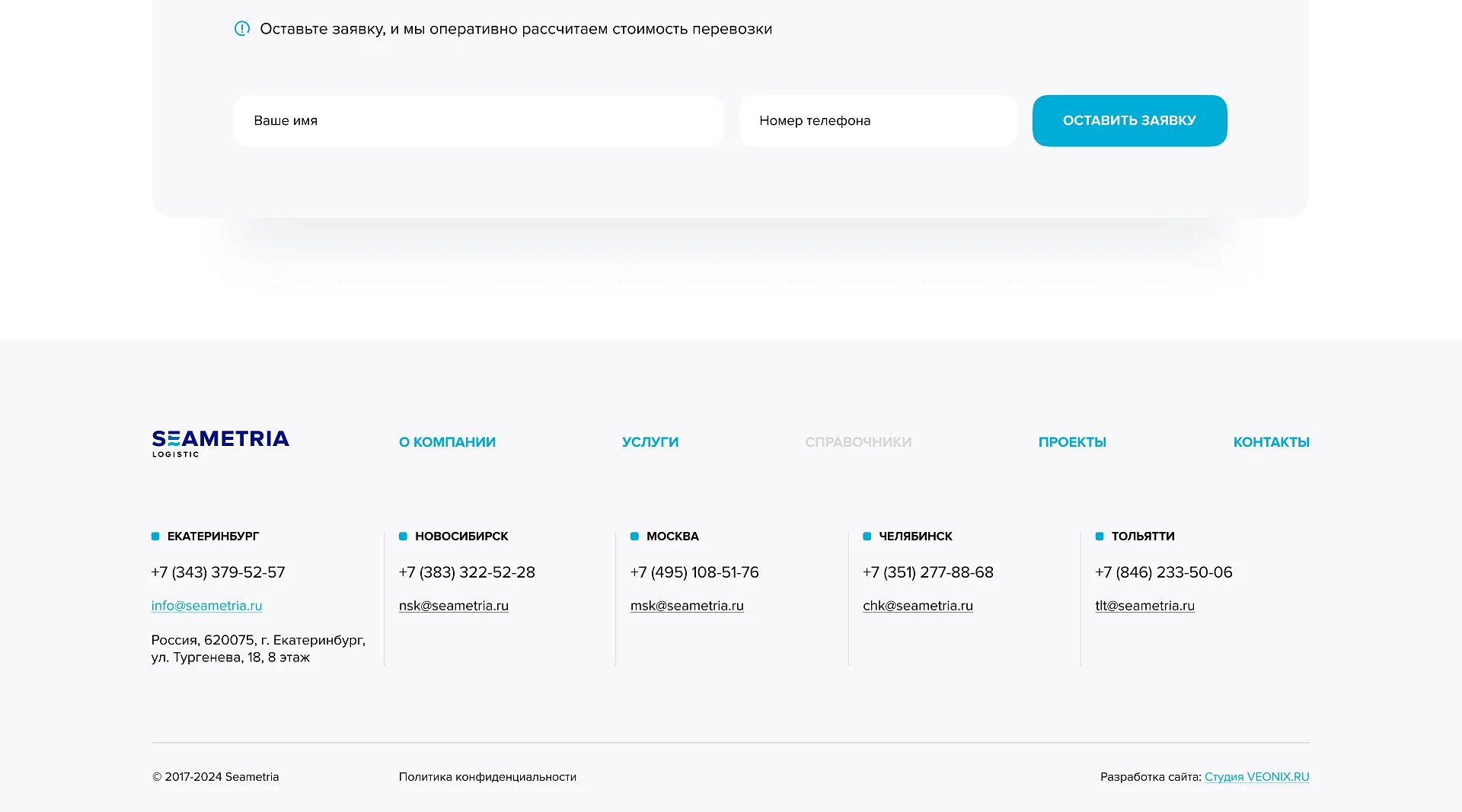 Кейс Seametria Logistic создание сайтов — Фото 14