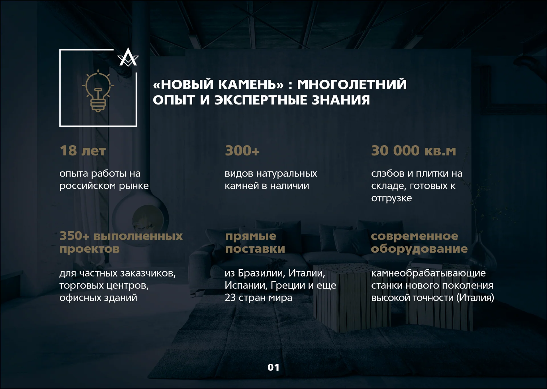 Кейс Отделочная компании "New Stone" дизайн презентации — Фото 1