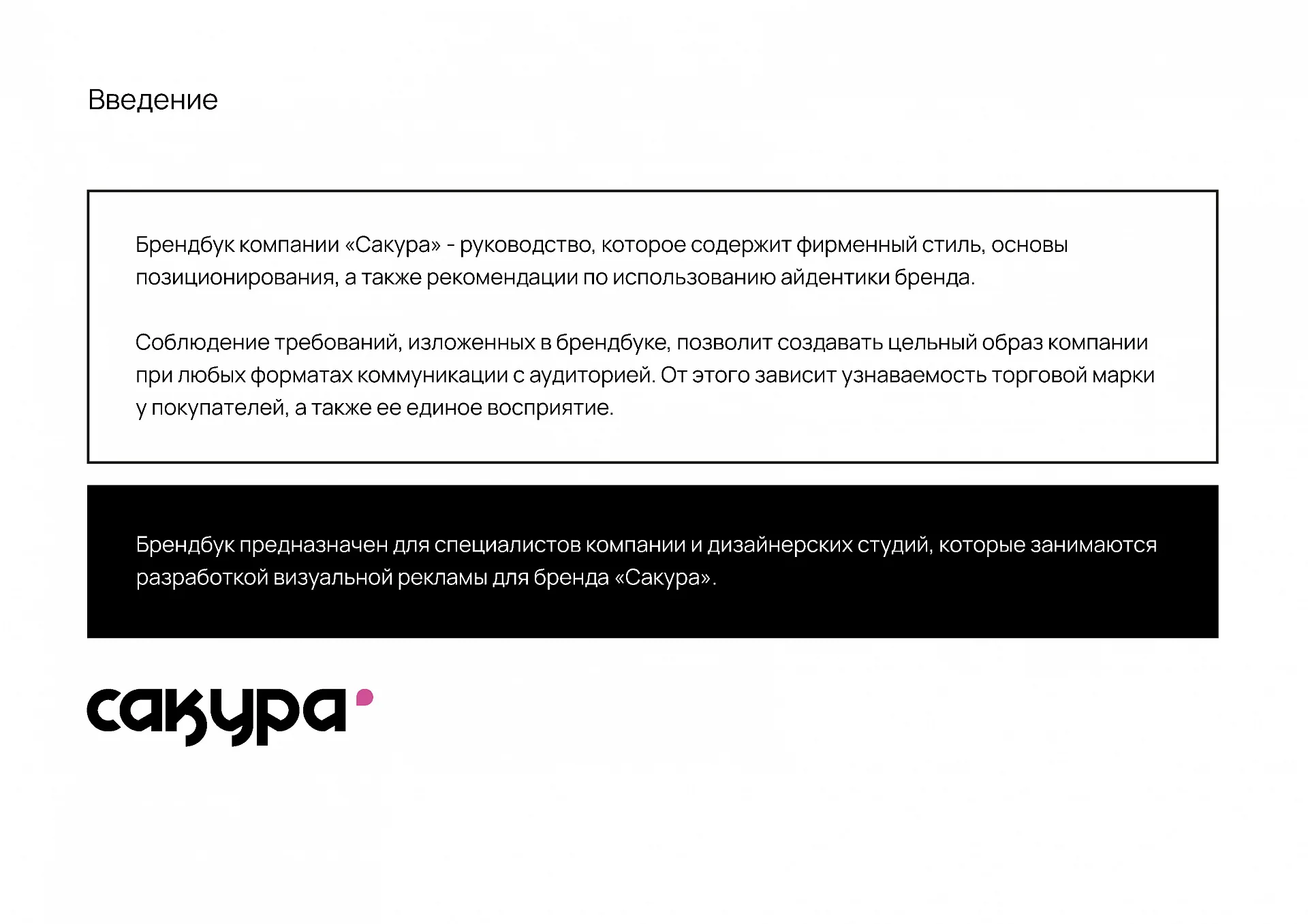Кейс Сакура разработка брендбука — Фото 6
