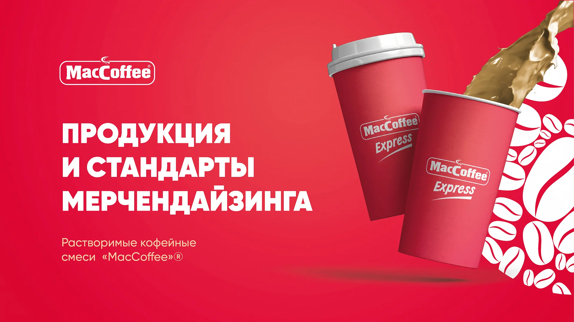 Кейс «MacCoffee» дизайн презентации — Фото 5