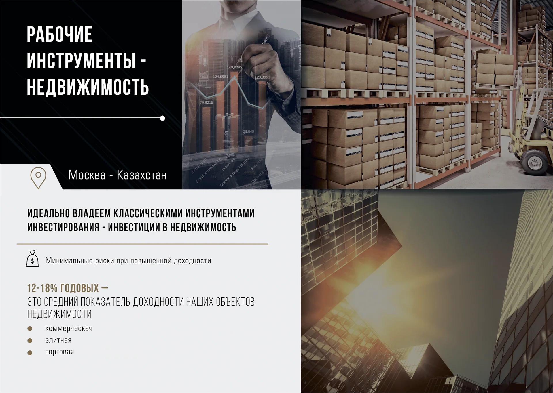 Кейс Инвестиционный фонд "Bars Capital LTD" дизайн презентации — Фото 10