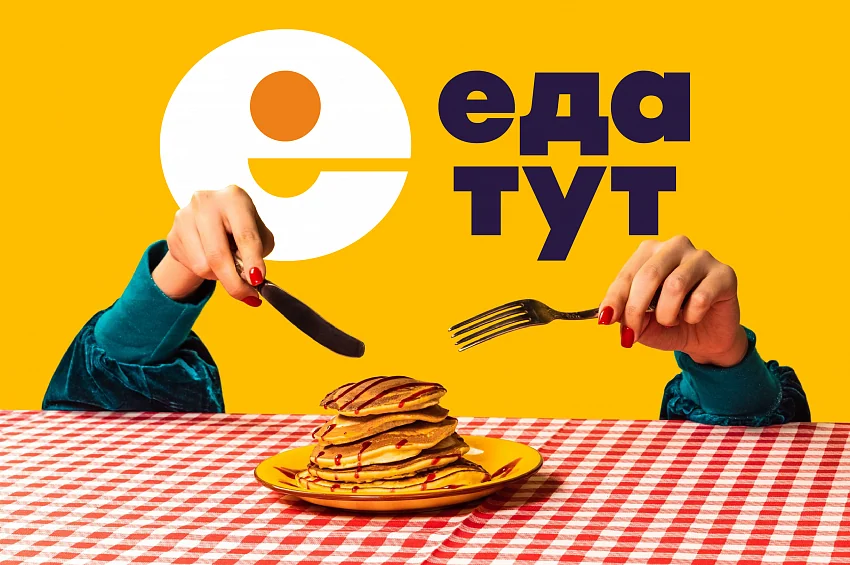 Еда тут