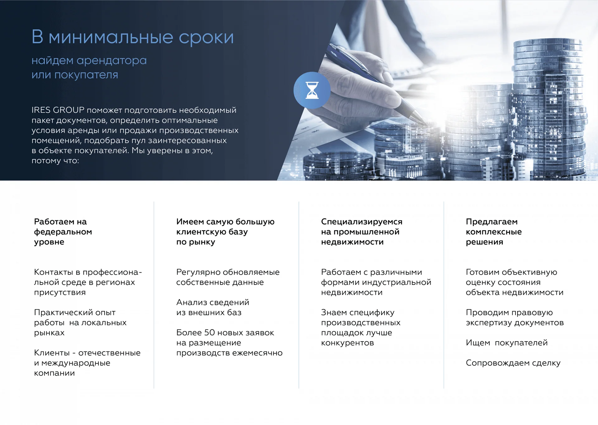 Кейс Консалтинговая компания в сфере промышленной недвижимости "Ires Group" дизайн презентации — Фото 7