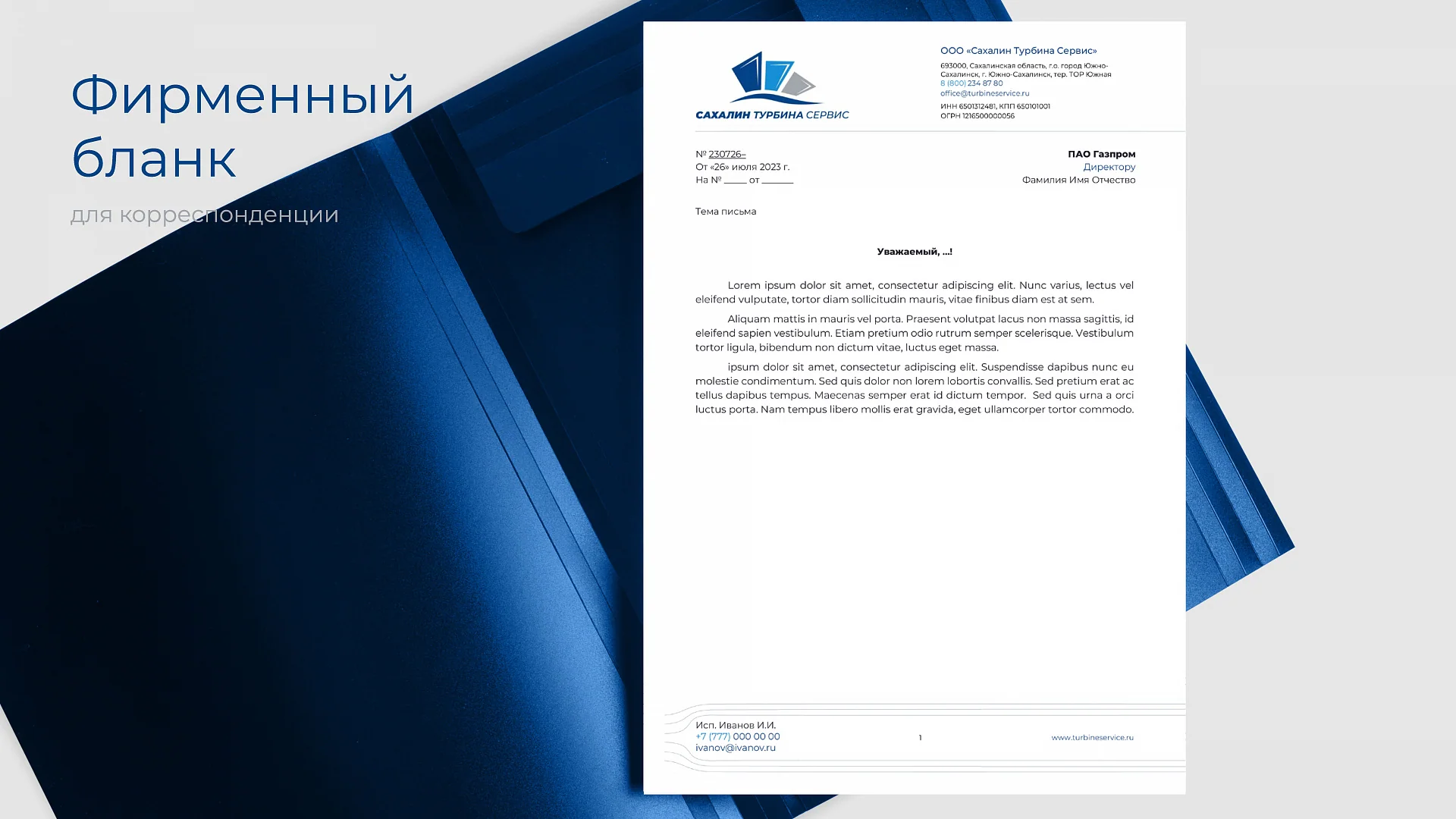 Кейс Сахалин Турбина Сервис разработка брендбука — Фото 9