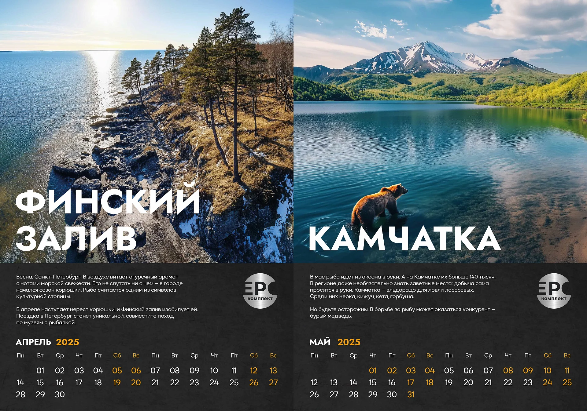 Кейс EPC-комплект разработка календаря — Фото 7