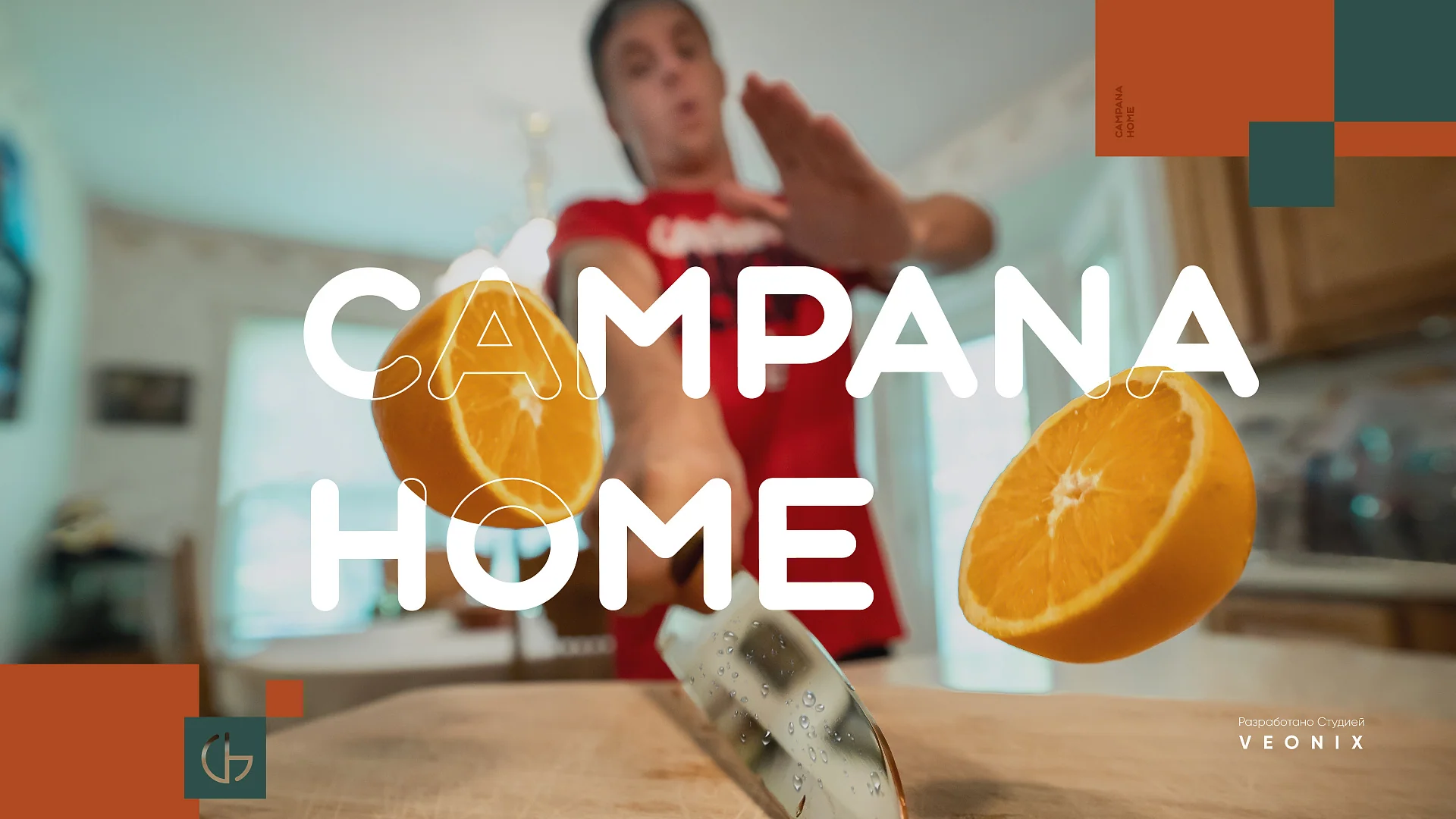 Кейс Campana Home разработка брендинга — Фото 2
