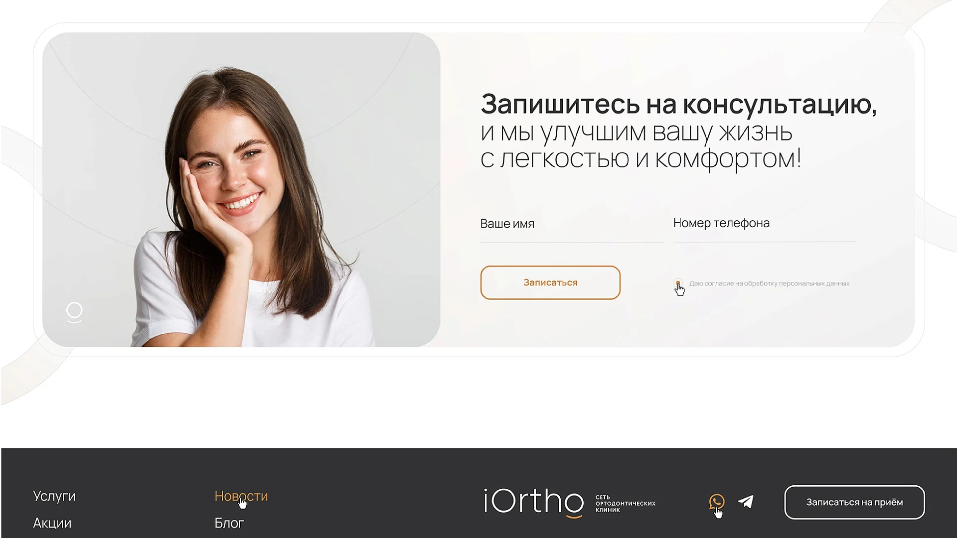 Кейс Iortho создание сайтов — Фото 20