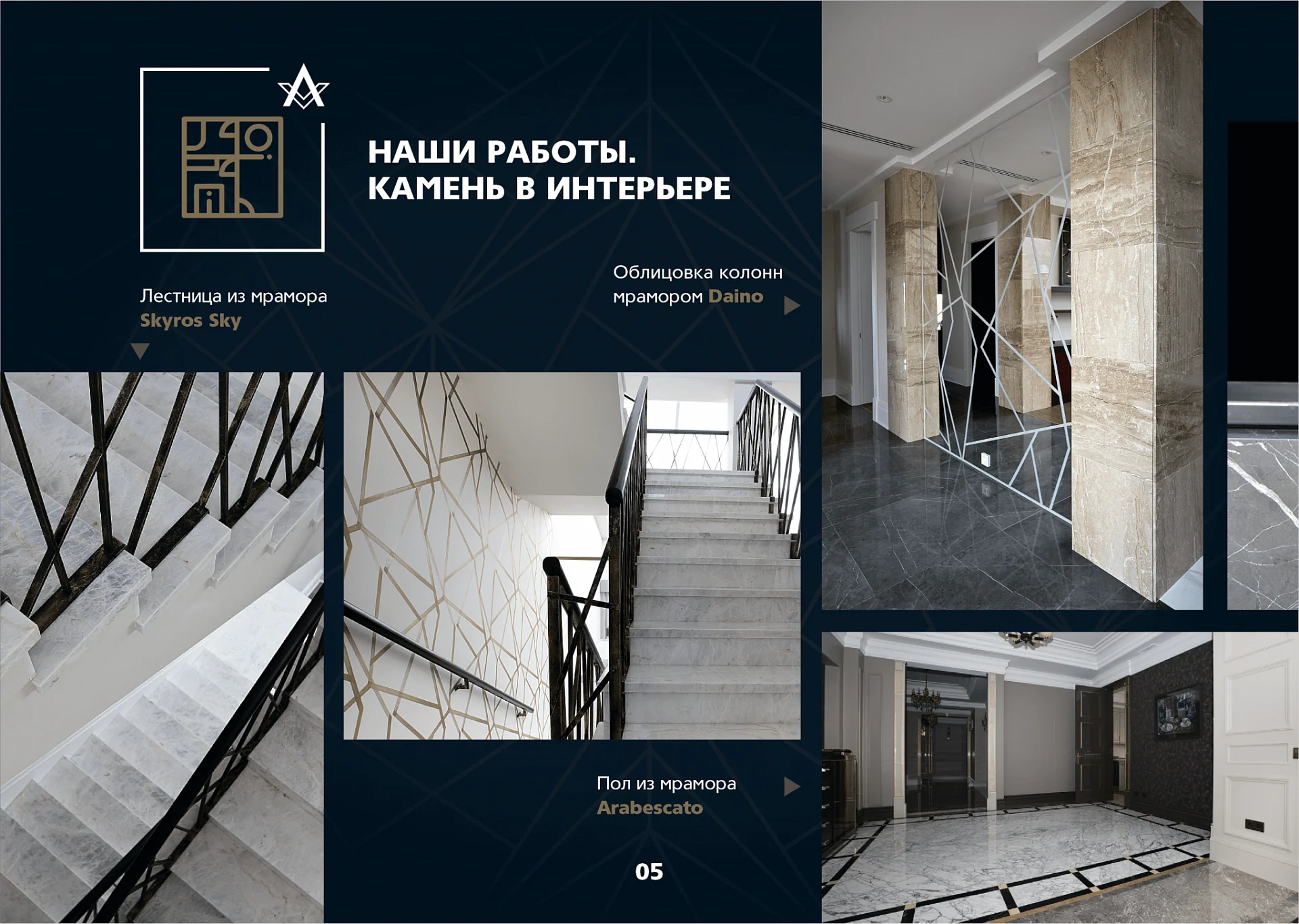 Кейс Отделочная компании "New Stone" дизайн презентации — Фото 5