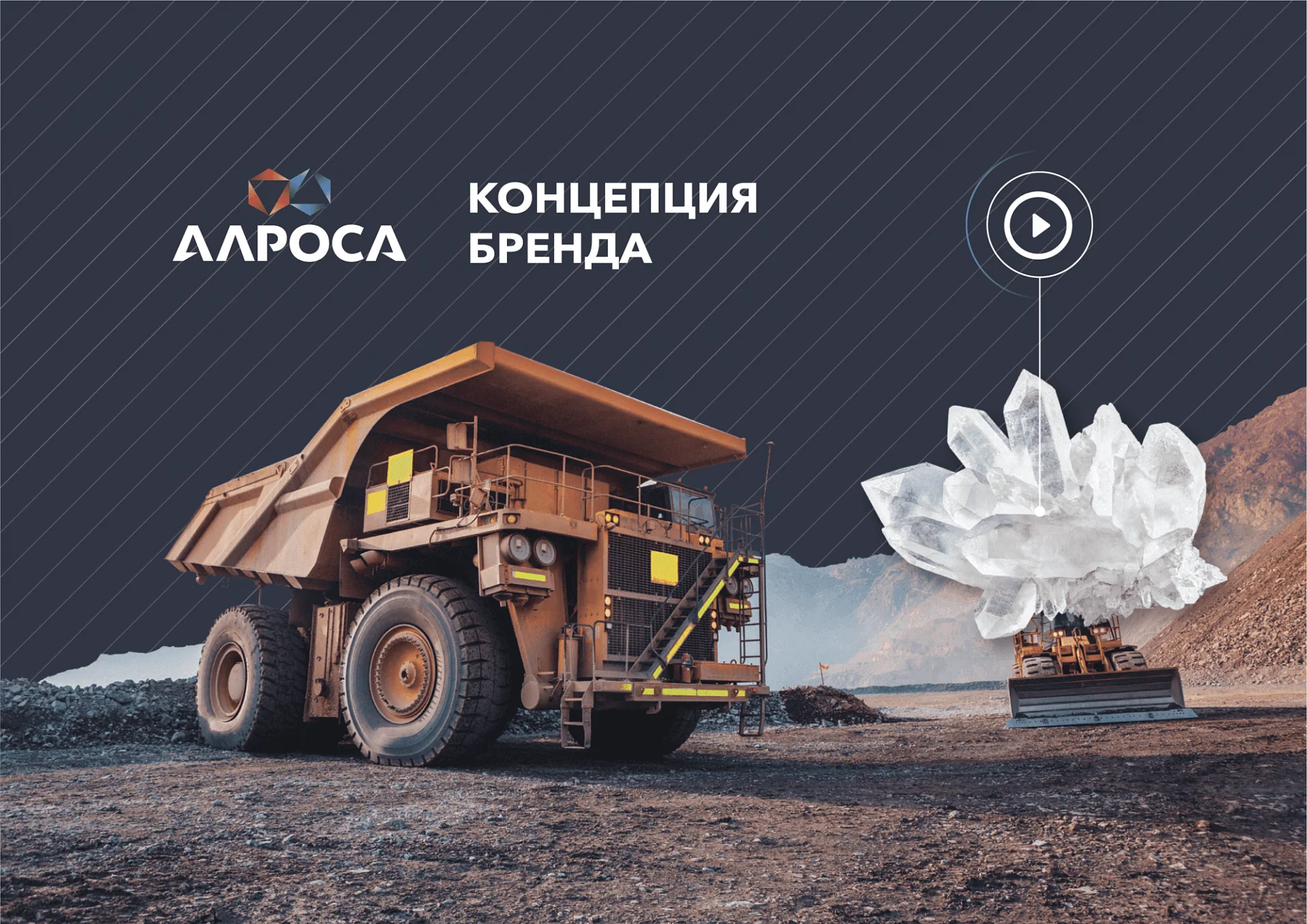 Кейс Горнорудная компания “Алроса” дизайн презентации — Фото 4