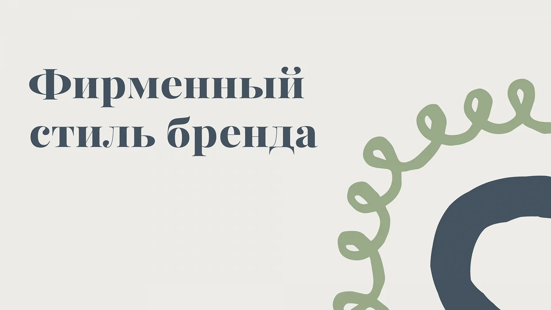 Кейс Эвалика разработка брендбука — Фото 19