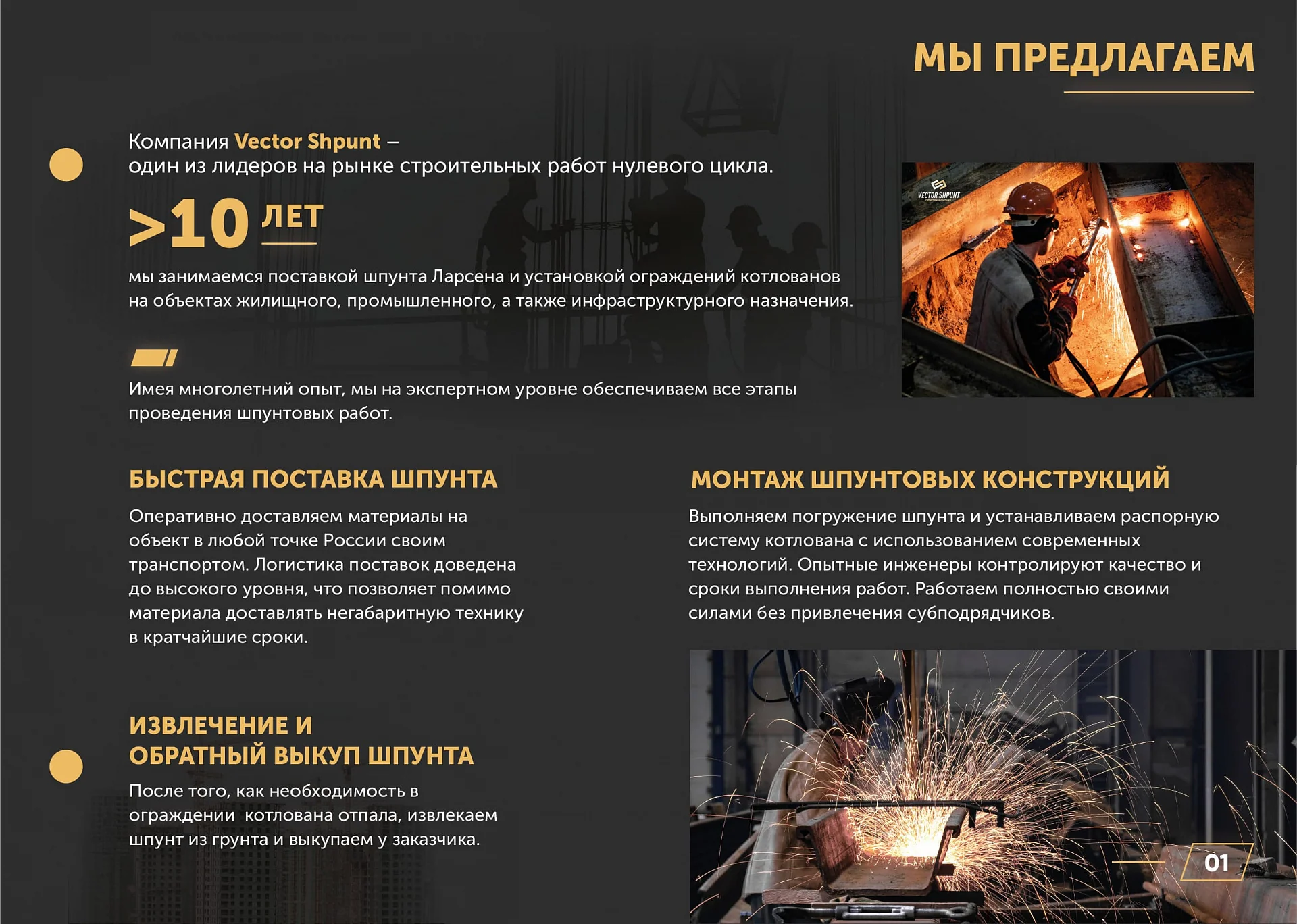 Кейс Строительная компания Vector Shpunt дизайн презентации — Фото 6