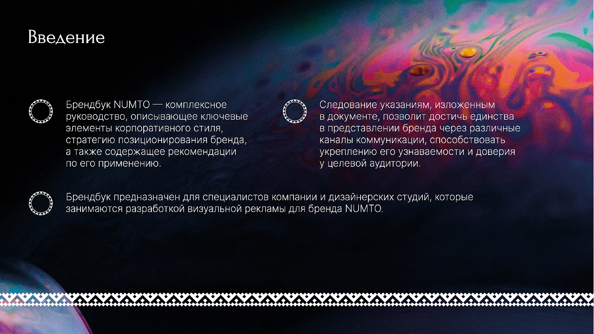 Кейс Numto разработка брендбука — Фото 6