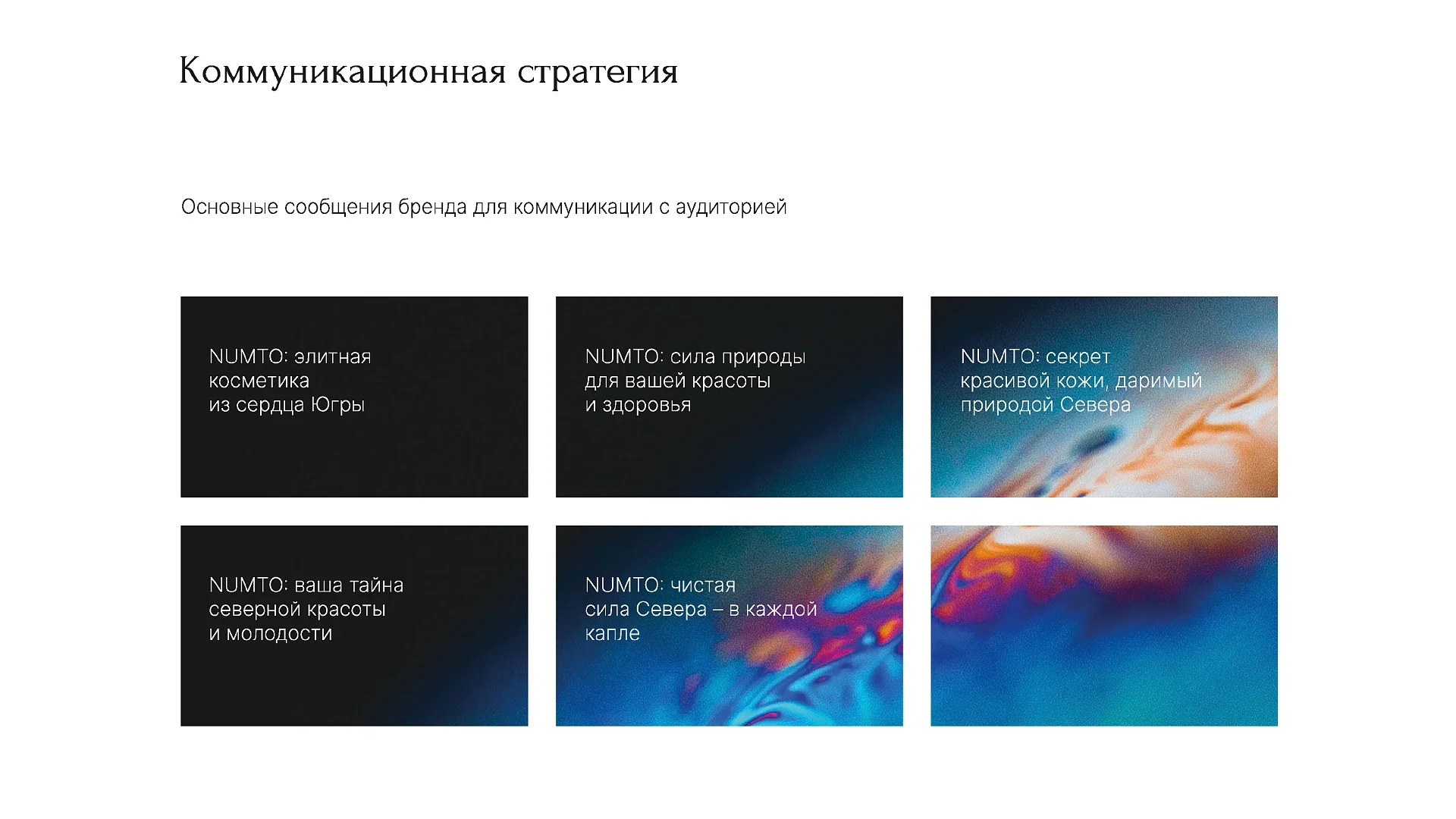 Кейс Numto разработка брендбука — Фото 13