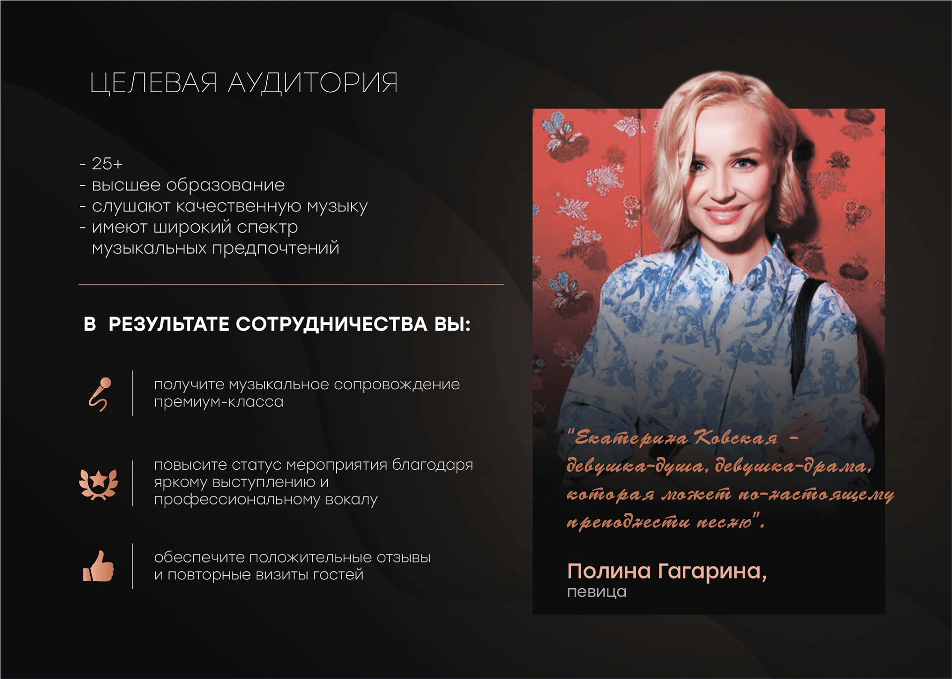 Кейс Екатерина Ковская дизайн презентации — Фото 9