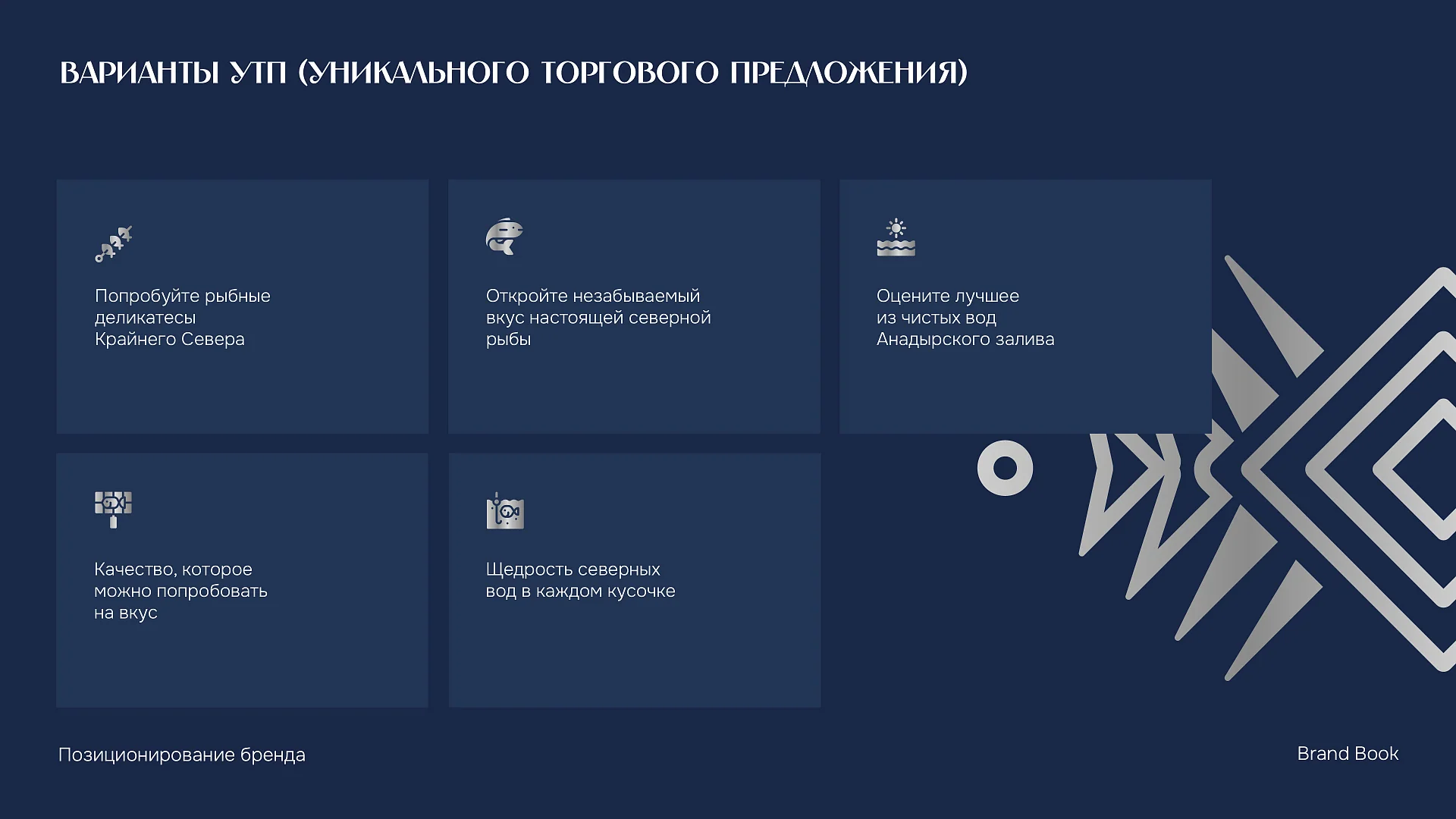 Кейс Чукотский лосось разработка брендинга — Фото 7