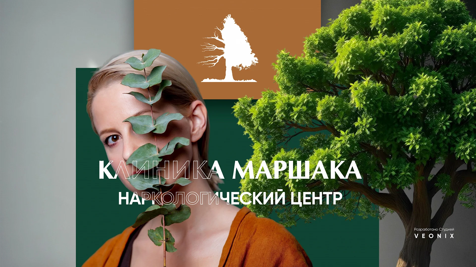 Кейс Клиника Маршака создание сайтов — Фото 2