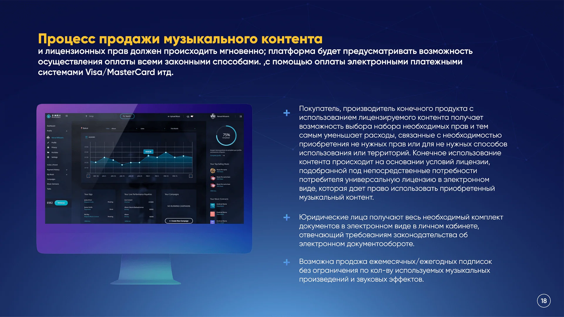 Кейс Музыкальная платформа "Millennium" дизайн презентации — Фото 9