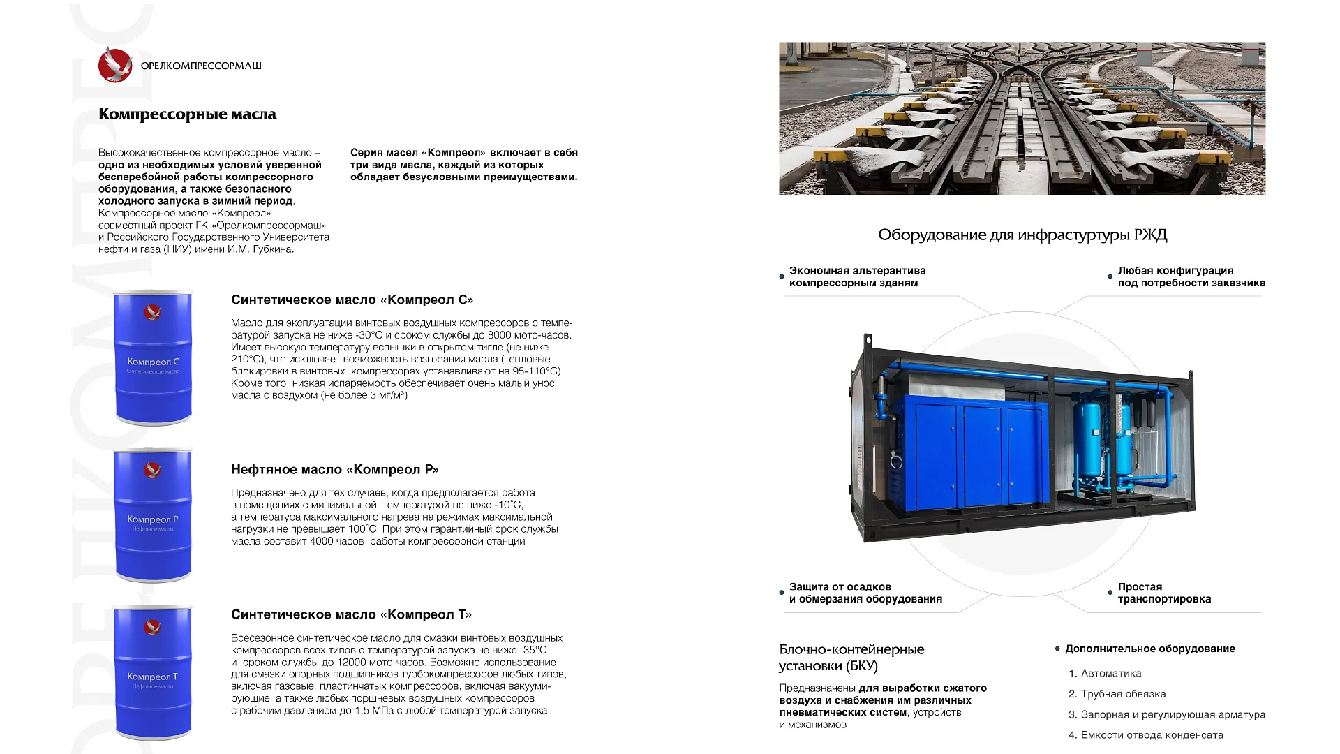 Кейс Орелкомпрессормаш разработка каталога — Фото 11