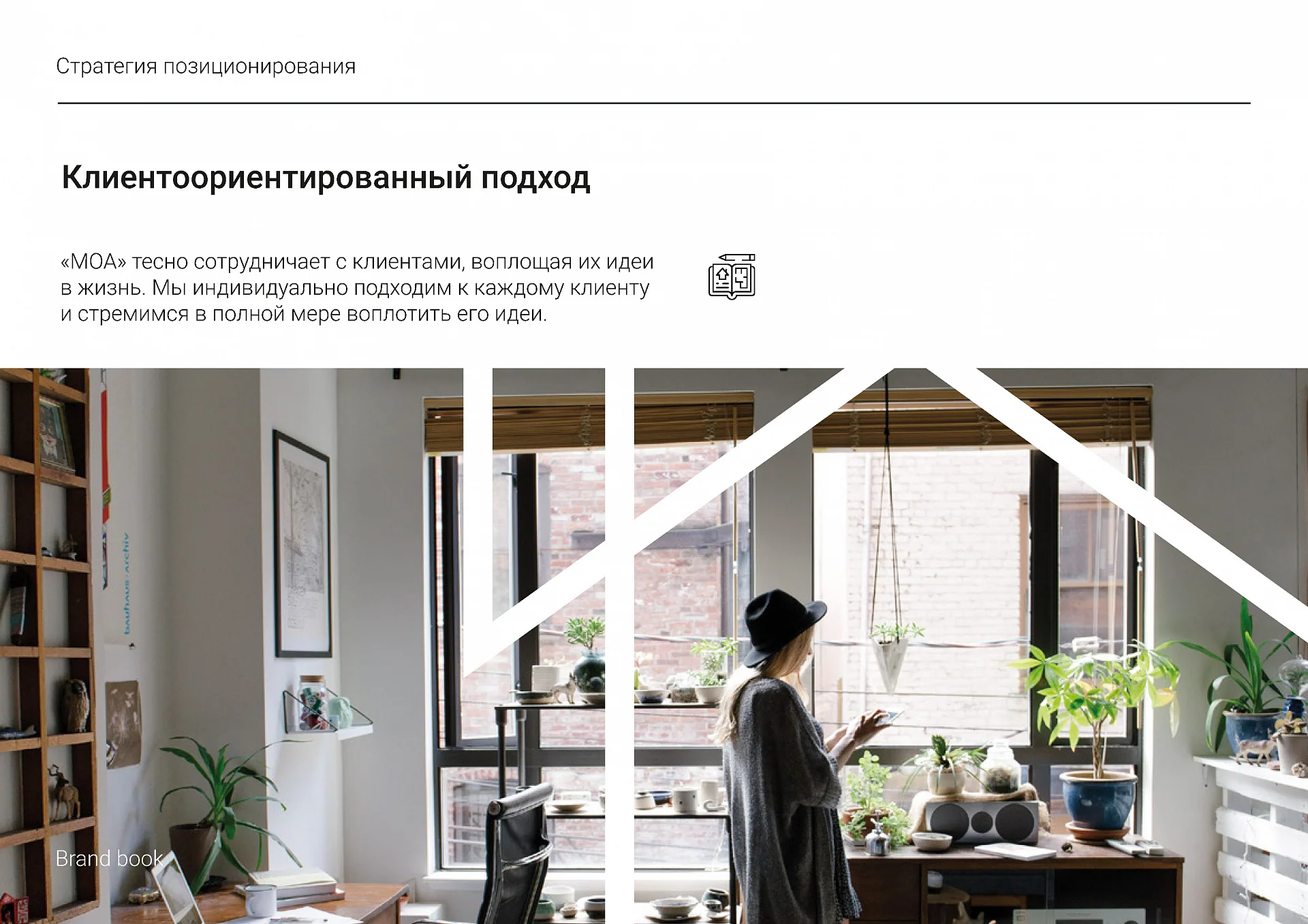 Кейс Архитектурное бюро МОА разработка брендбука — Фото 9