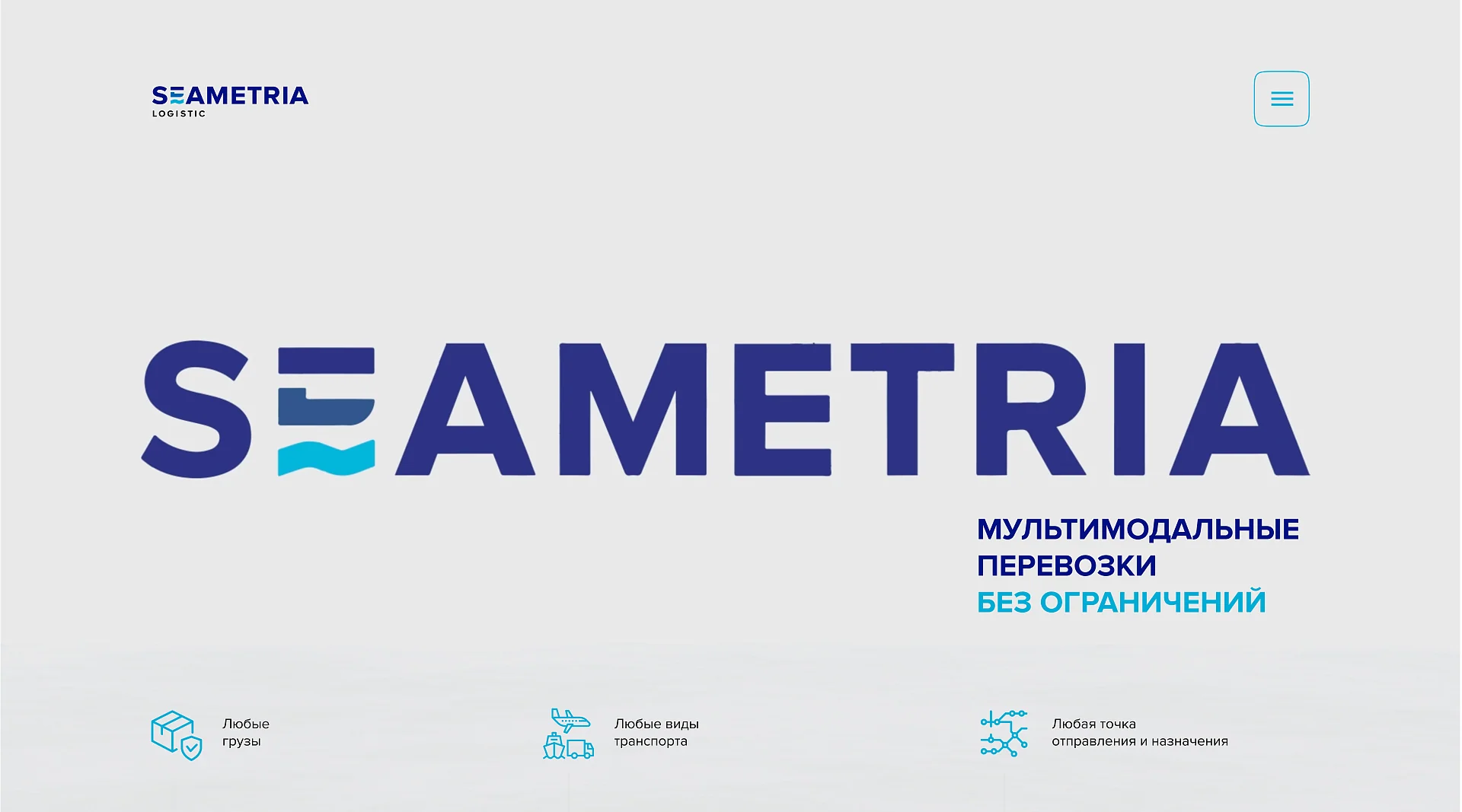 Кейс Seametria Logistic создание сайтов — Фото 5