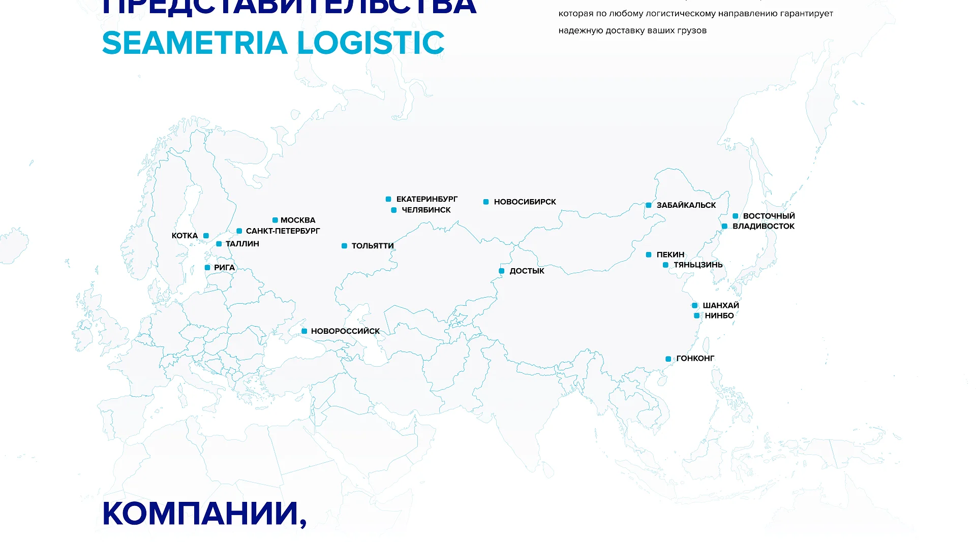Кейс Seametria Logistic создание сайтов — Фото 11