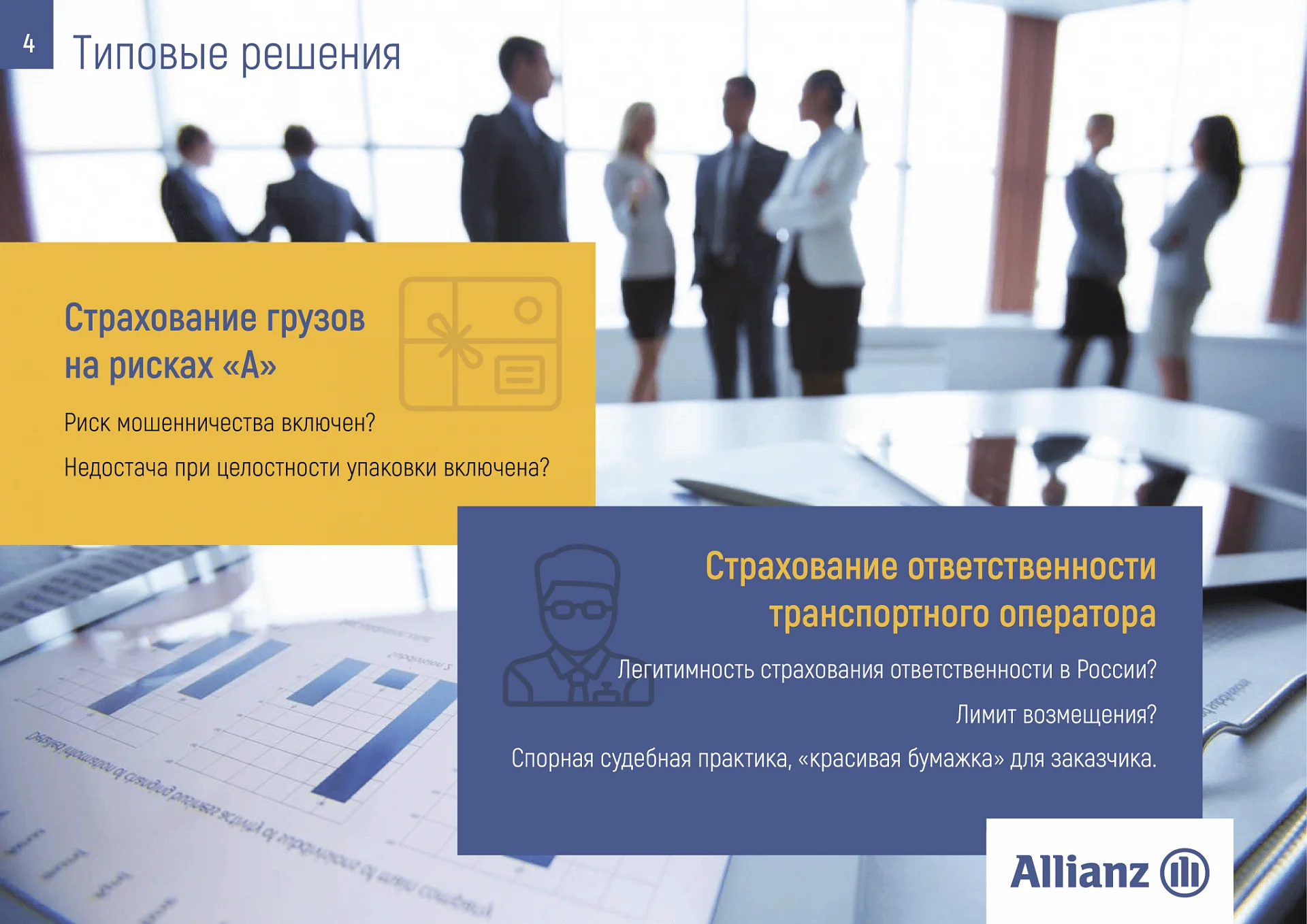 Кейс Страховая компания «Allianz». дизайн презентации — Фото 7