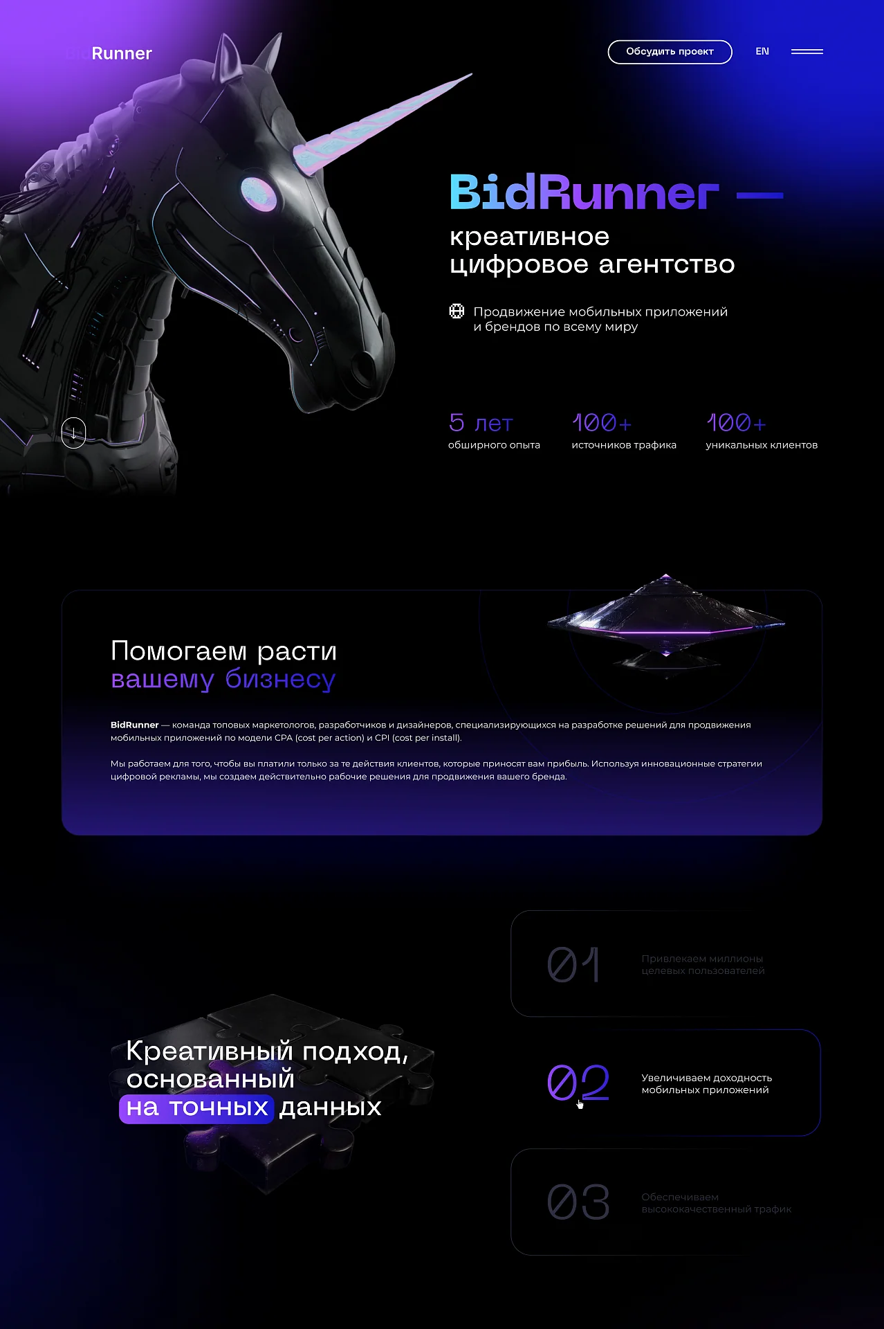 Кейс Bid Runner создание сайтов — Фото 8