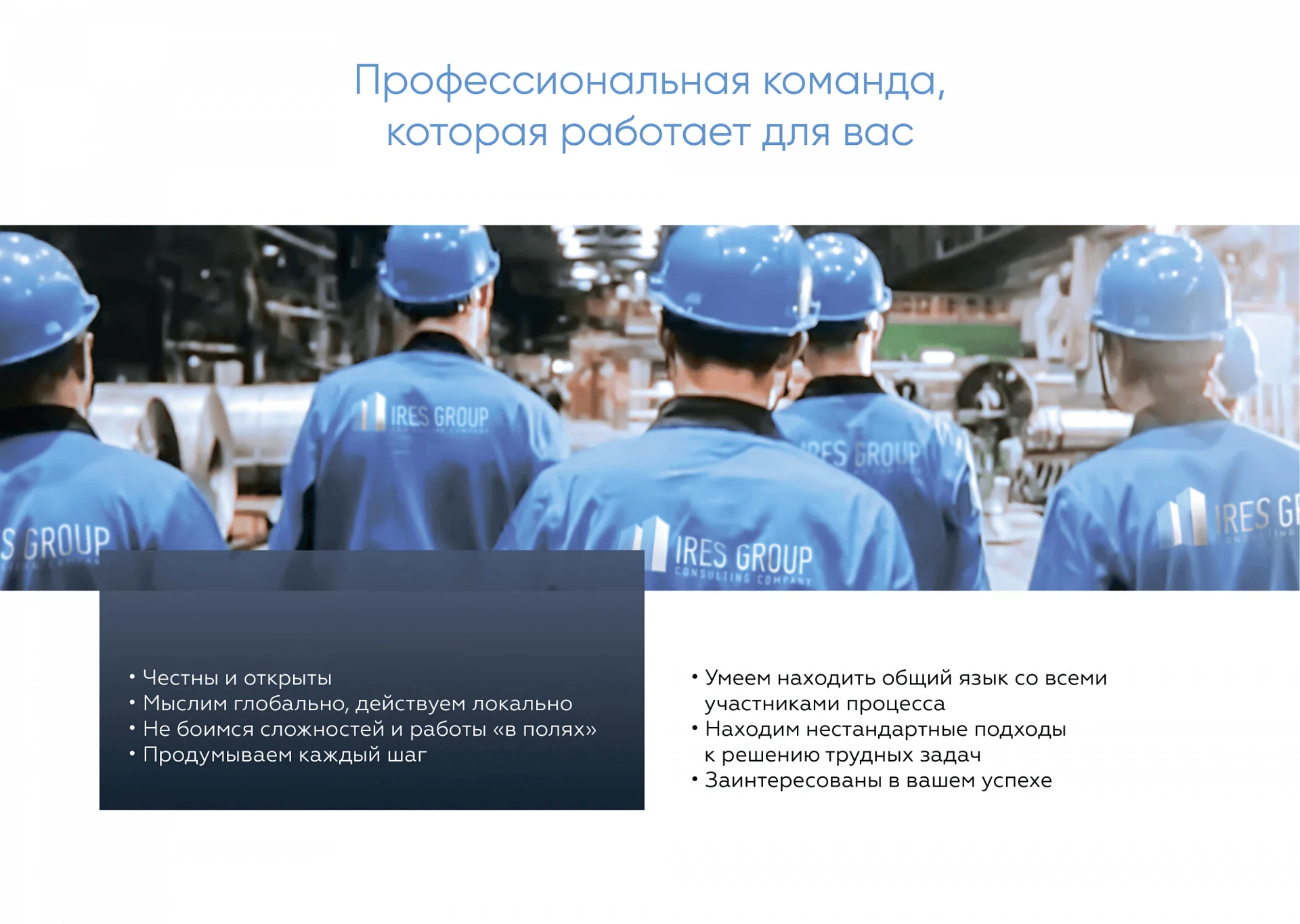 Кейс Консалтинговая компания в сфере промышленной недвижимости "Ires Group" дизайн презентации — Фото 10