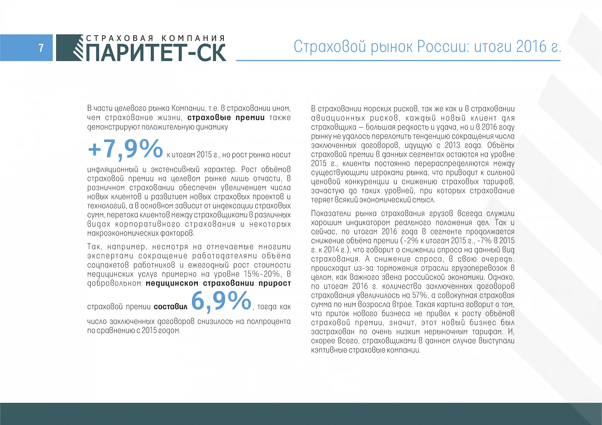 Кейс Страховая компания “Паритет-СК” дизайн презентации — Фото 7