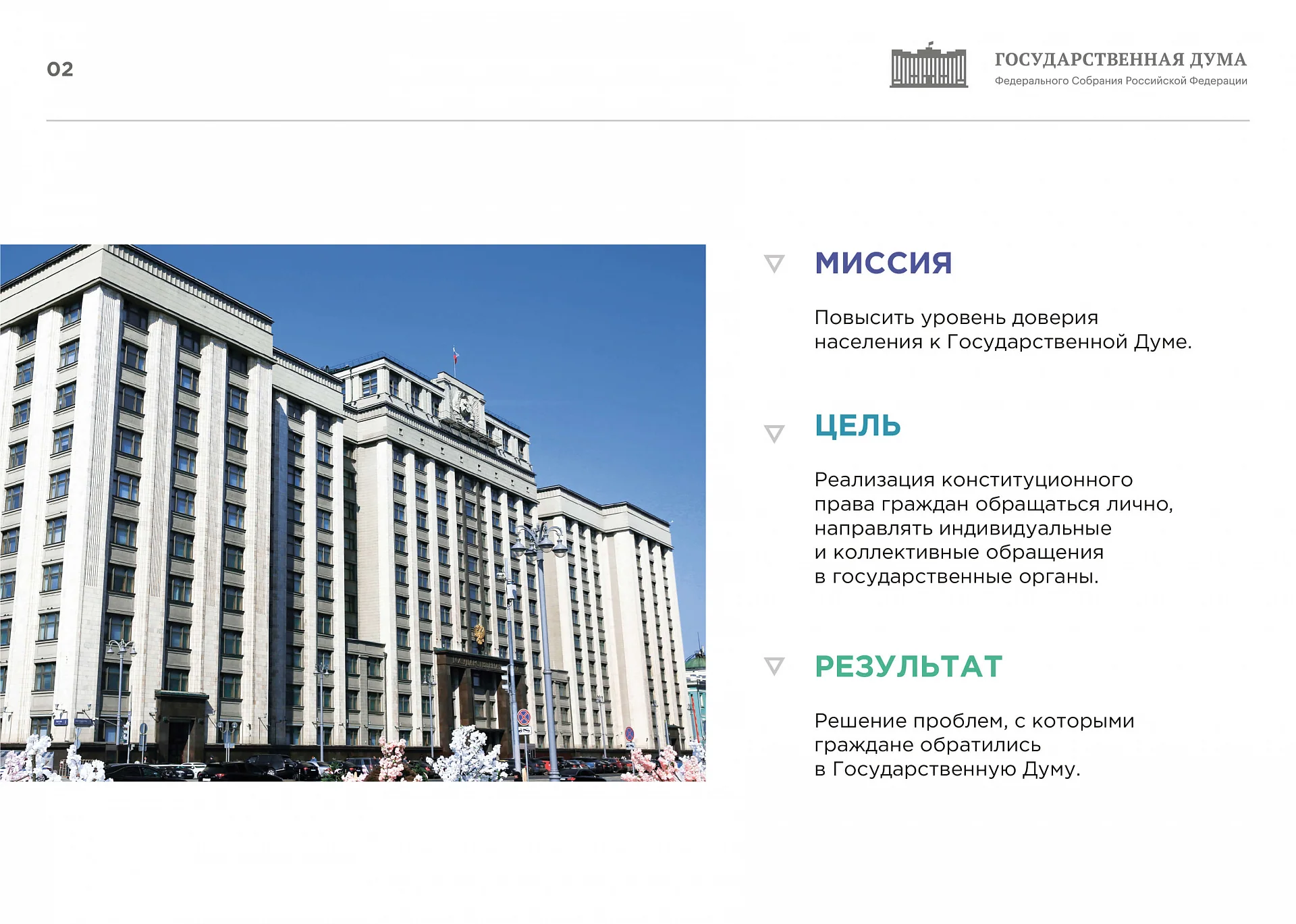 Кейс Приемная Государственной Думы Российской Федерации дизайн презентации — Фото 5