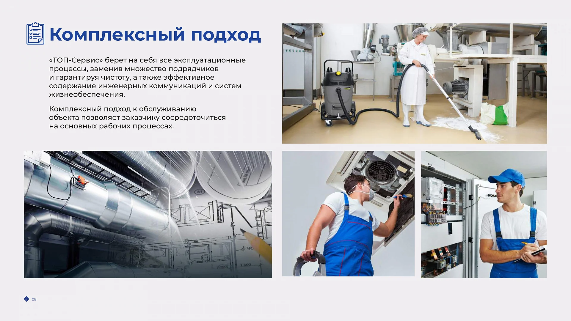 Кейс ТОП-Сервис разработка брендбука — Фото 8