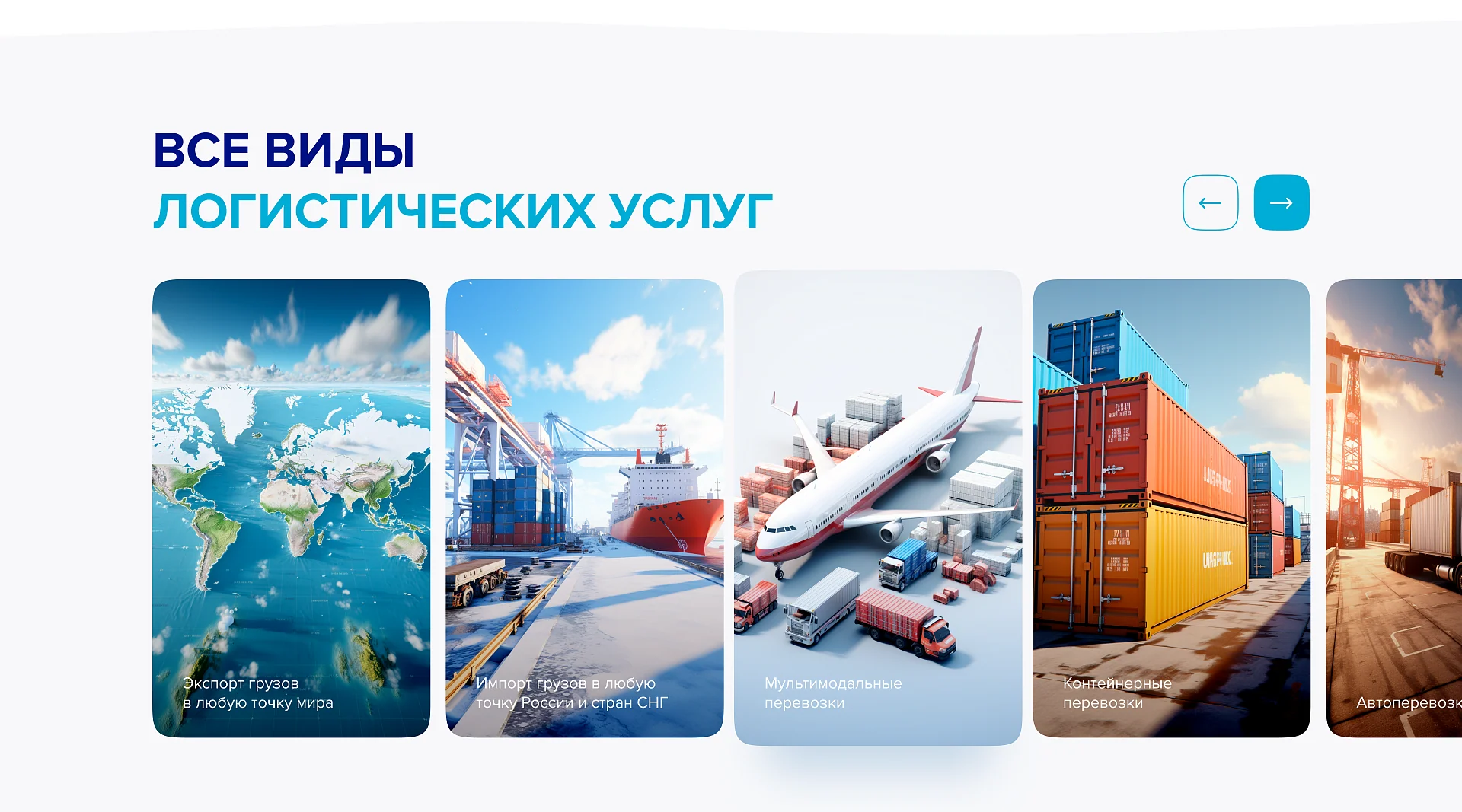 Кейс Seametria Logistic создание сайтов — Фото 7