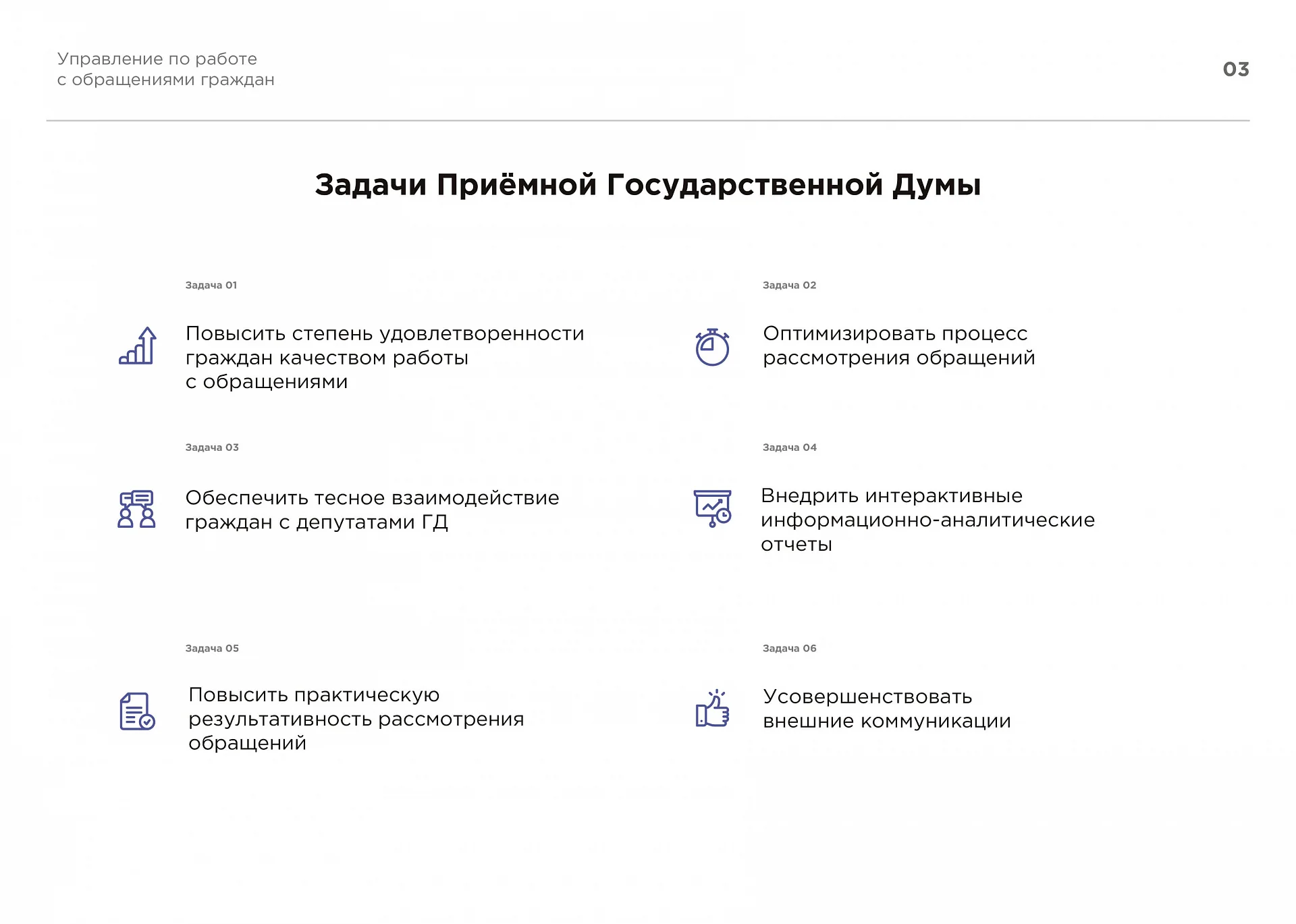 Кейс Приемная Государственной Думы Российской Федерации дизайн презентации — Фото 6