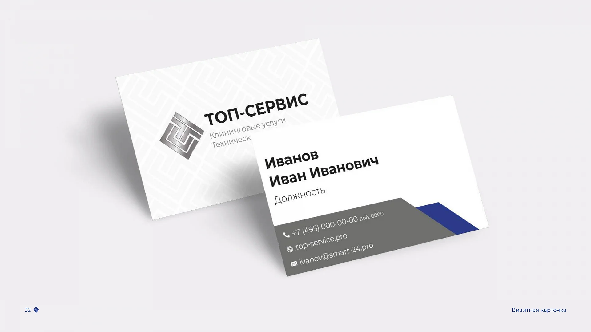 Кейс ТОП-Сервис разработка брендбука — Фото 11