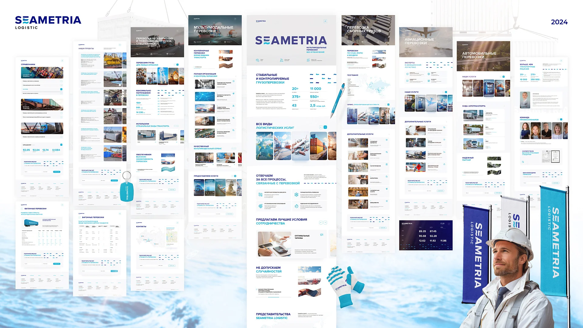 Кейс Seametria Logistic создание сайтов — Фото 3